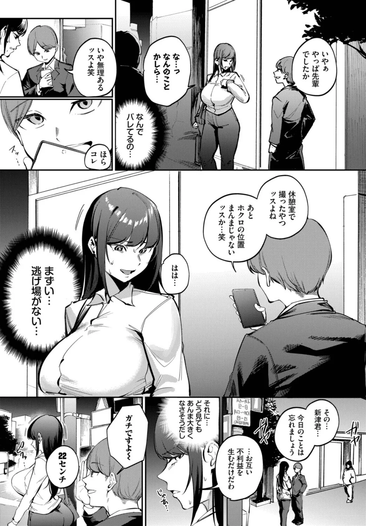 来たのは部下でした 3ページ