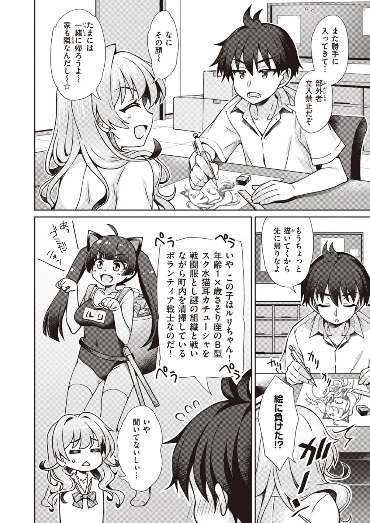 ギャルちゃんがオタクくんのために一肌脱ぎます! 2ページ