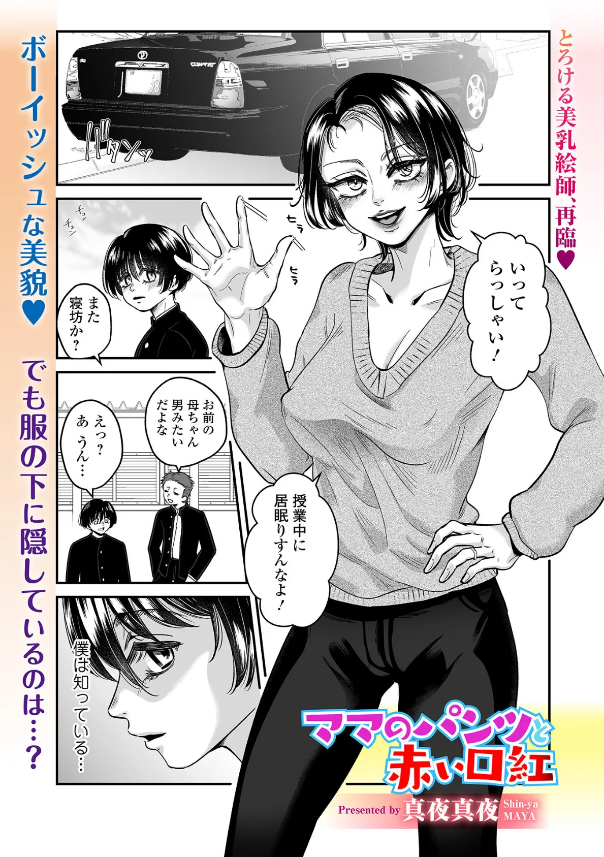 Webコミックトウテツ Vol.114 11ページ