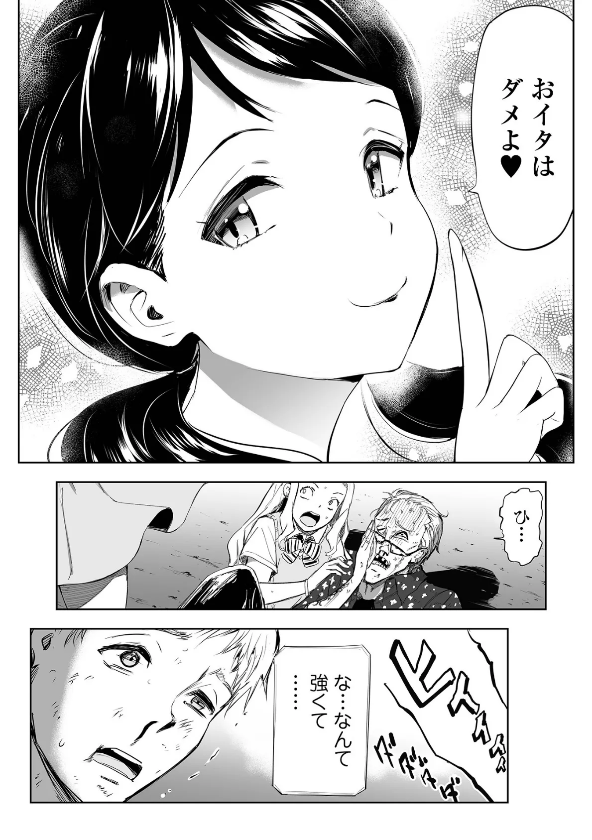 Webコミックトウテツ Vol.114 9ページ