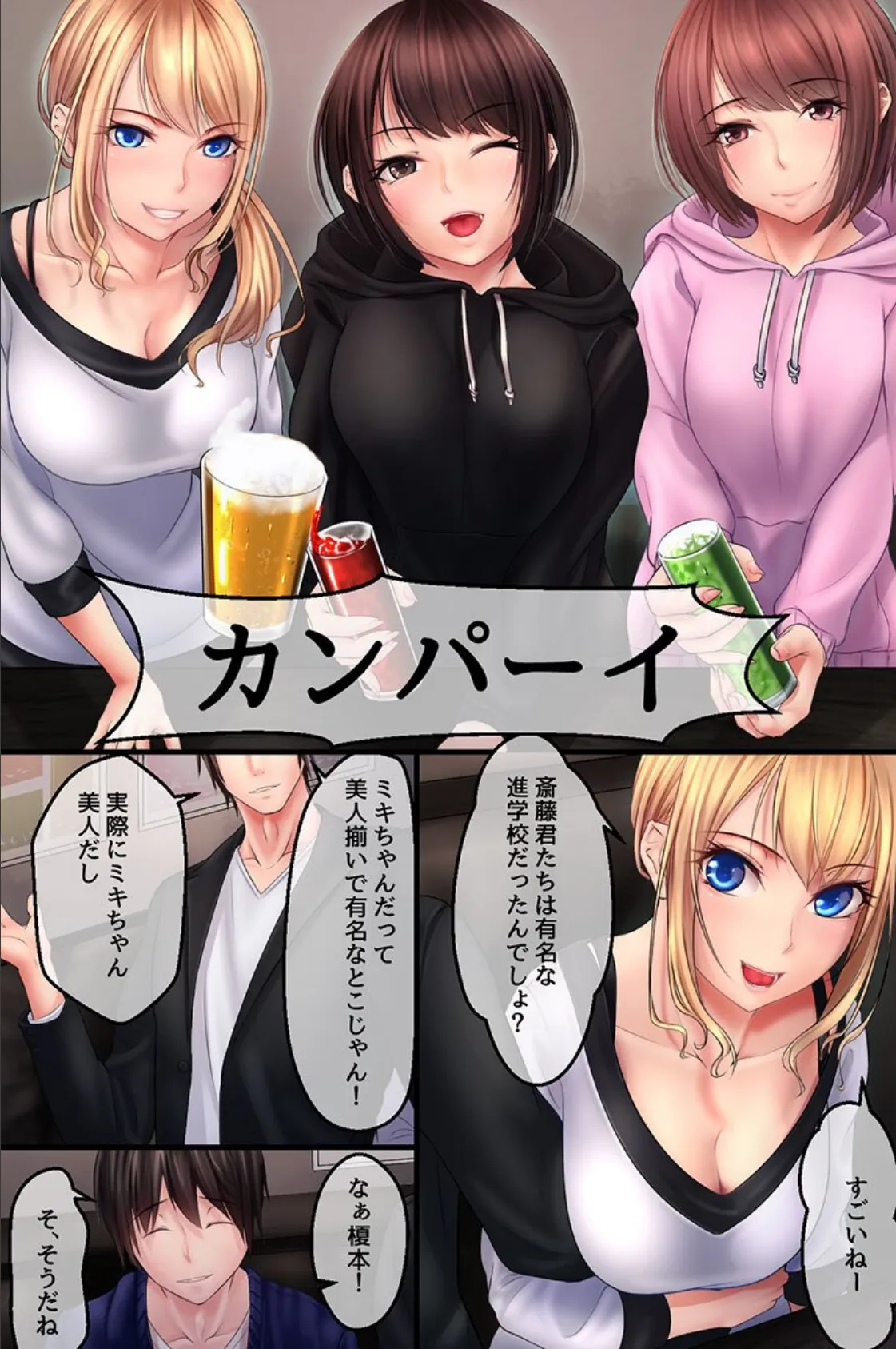 洗脳アプリで俺には誰も逆らえないのでエロかわボディでハーレム！ 4ページ