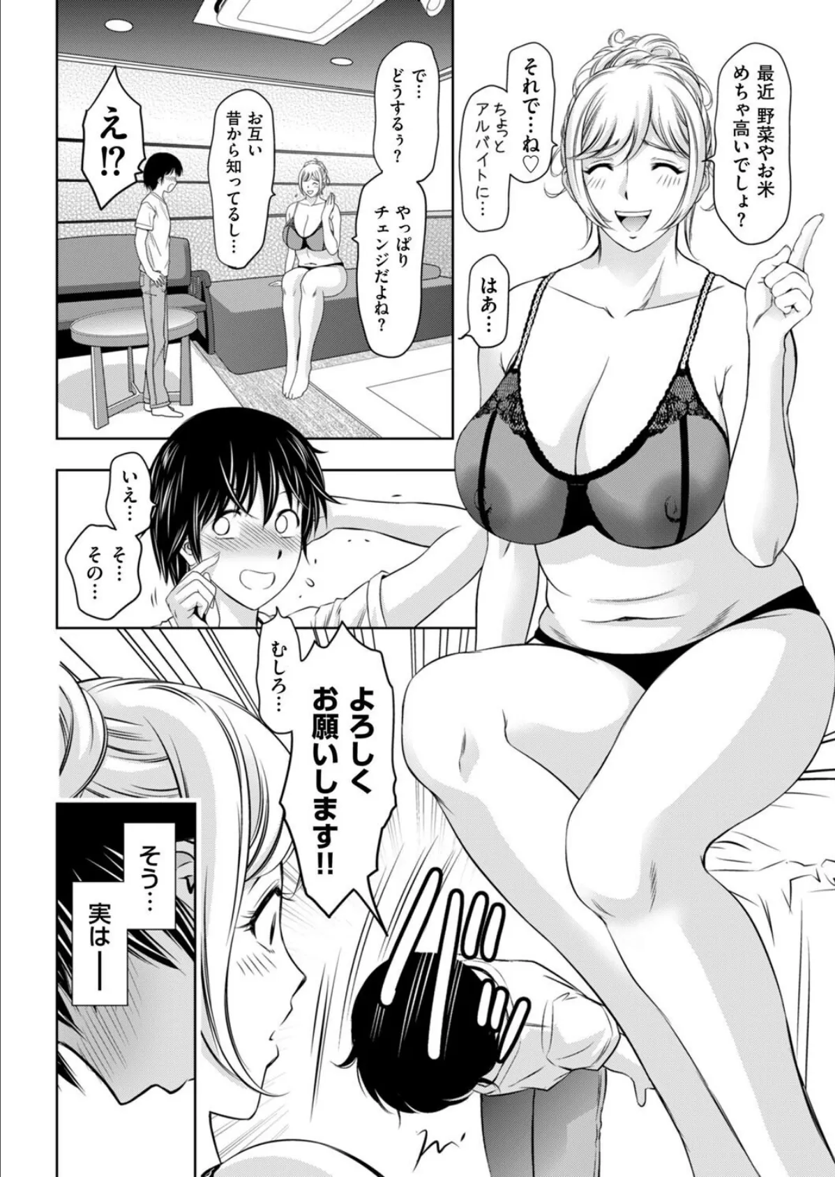 熟女風俗に行ったら親友の母親が出てきた件 2ページ