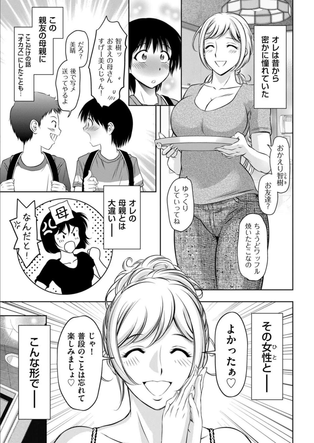 熟女風俗に行ったら親友の母親が出てきた件 3ページ