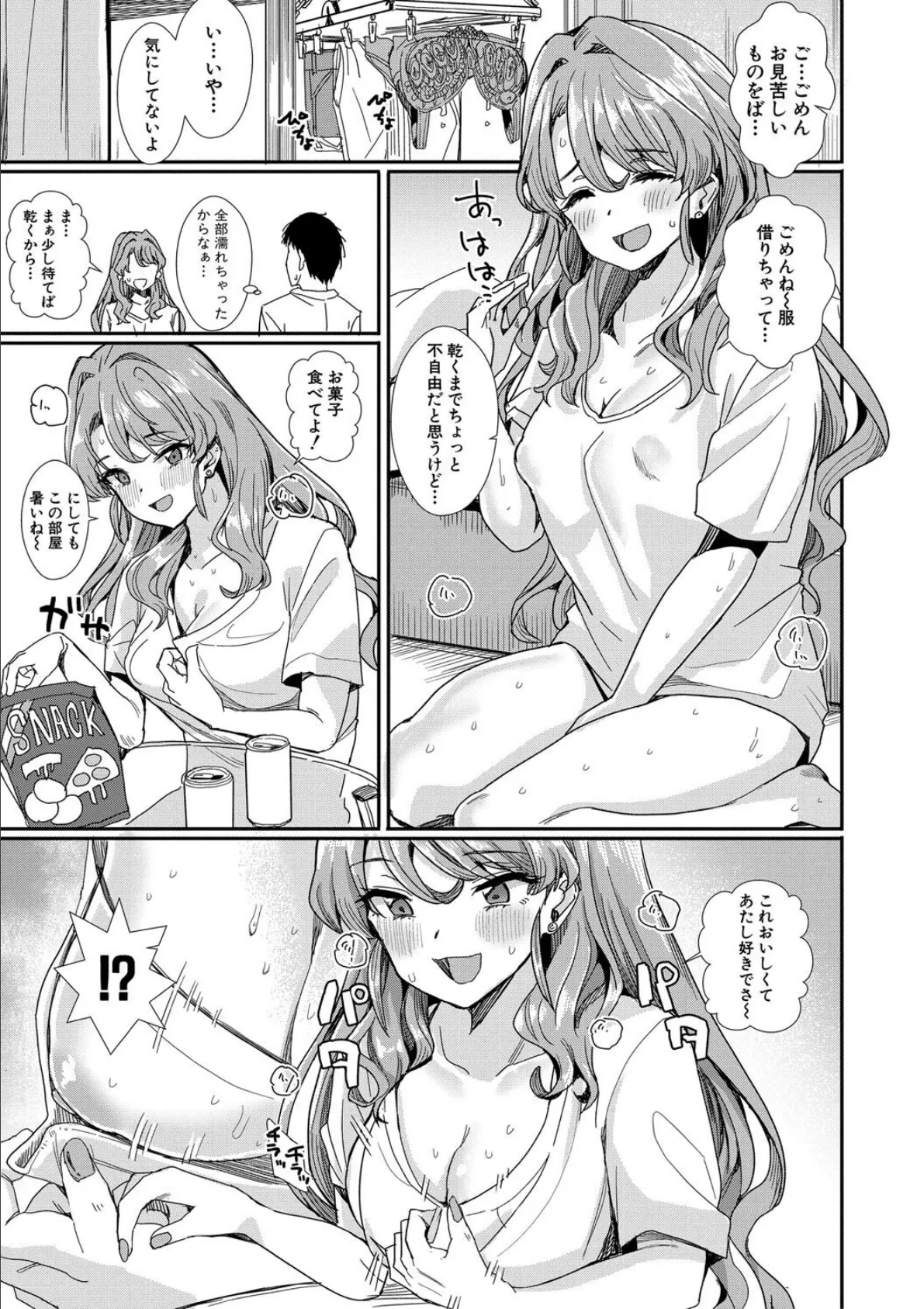入室って即セックス 女子が100％発情する伝説のヤリ部屋！！【デジタル特装版】 11ページ