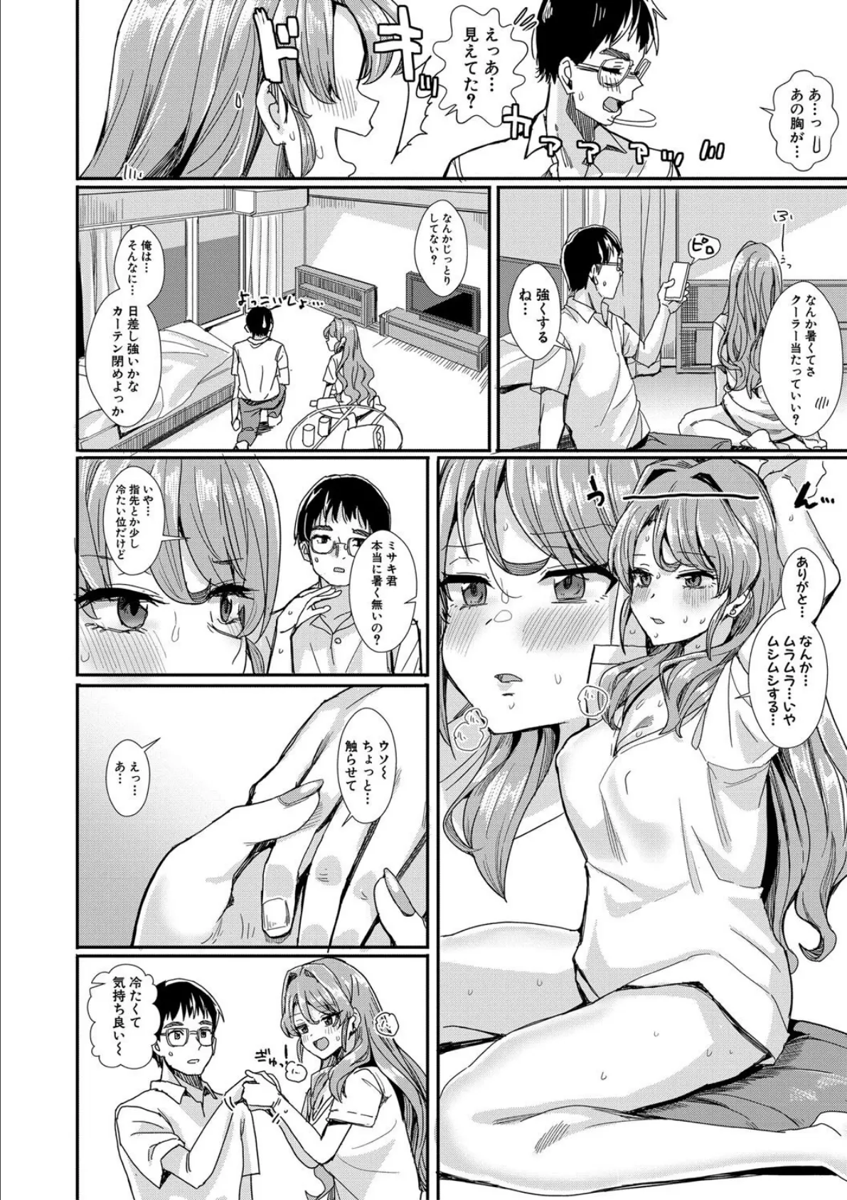 入室って即セックス 女子が100％発情する伝説のヤリ部屋！！【デジタル特装版】 12ページ