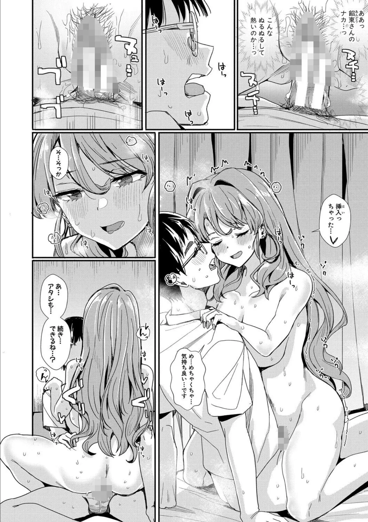 入室って即セックス 女子が100％発情する伝説のヤリ部屋！！【デジタル特装版】 18ページ