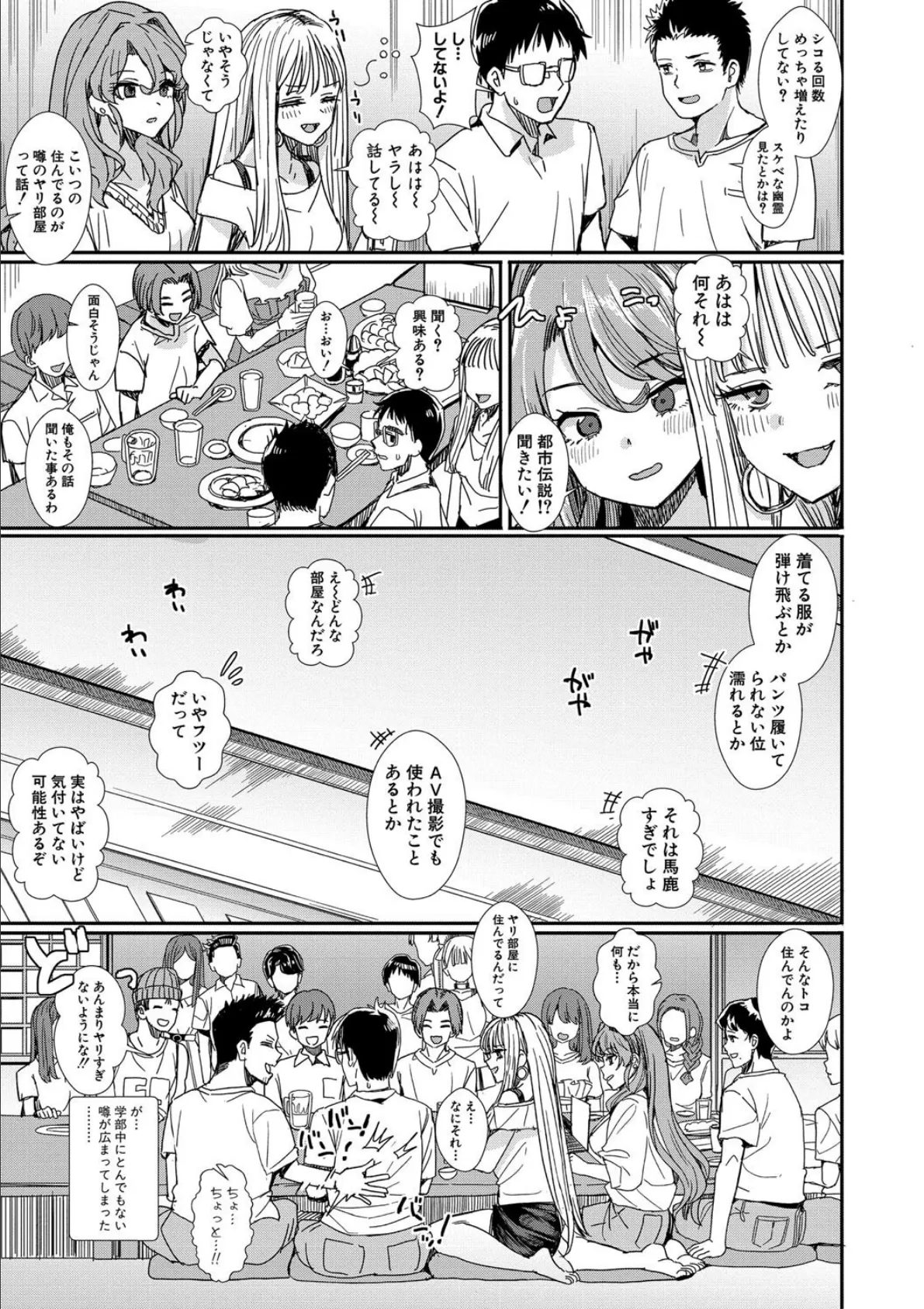 入室って即セックス 女子が100％発情する伝説のヤリ部屋！！【デジタル特装版】 5ページ