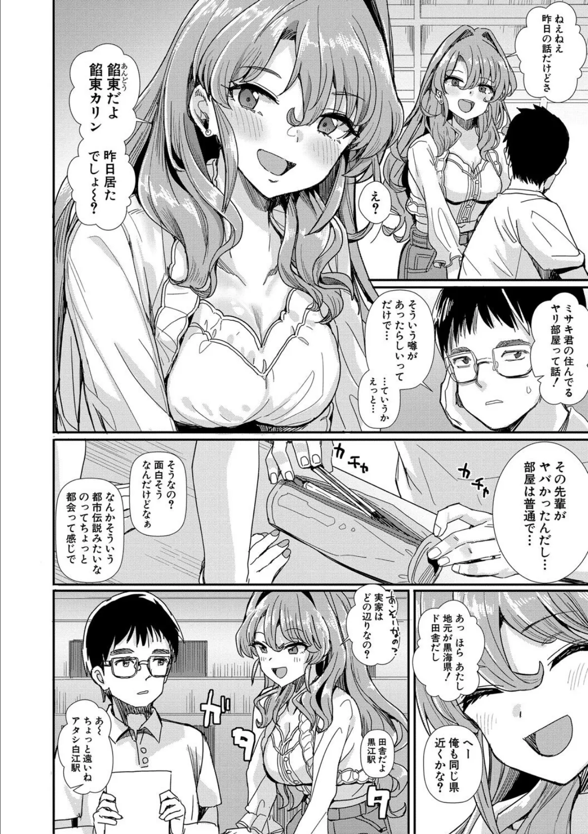 入室って即セックス 女子が100％発情する伝説のヤリ部屋！！【デジタル特装版】 6ページ