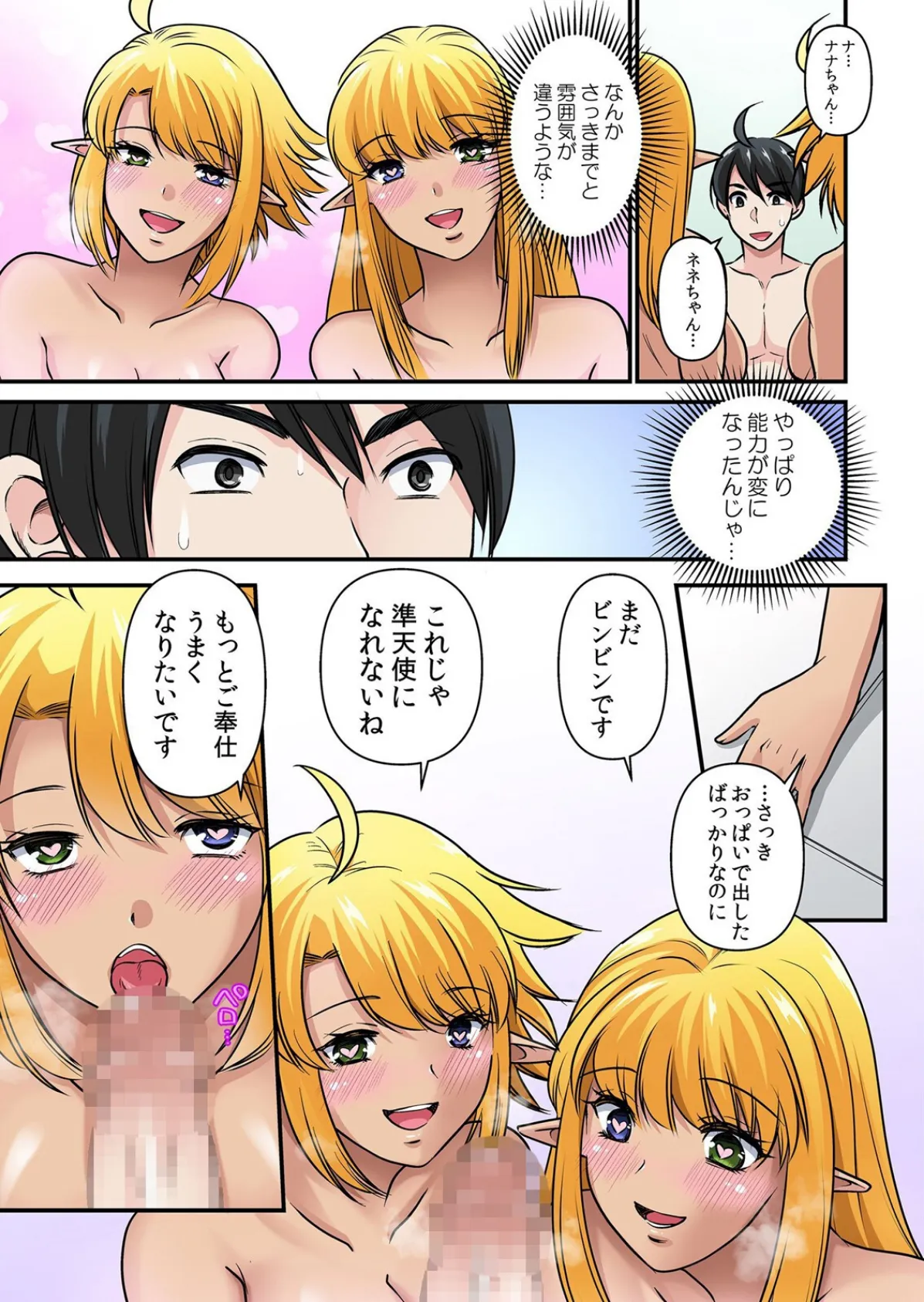 【セット売り】性感操作でハメハメハーレム！〜全身がクリクリみたいなのぉ！（70巻-72巻） 24 3ページ
