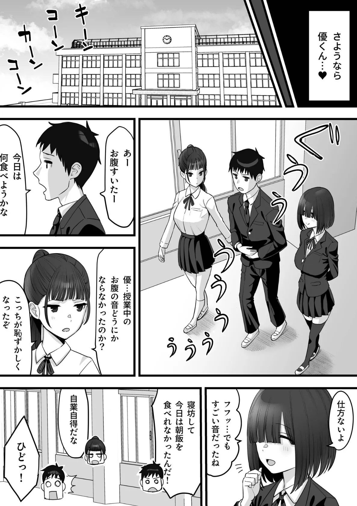 幼馴染のふたごは他の男のオナホになる（1）【18禁】 4ページ