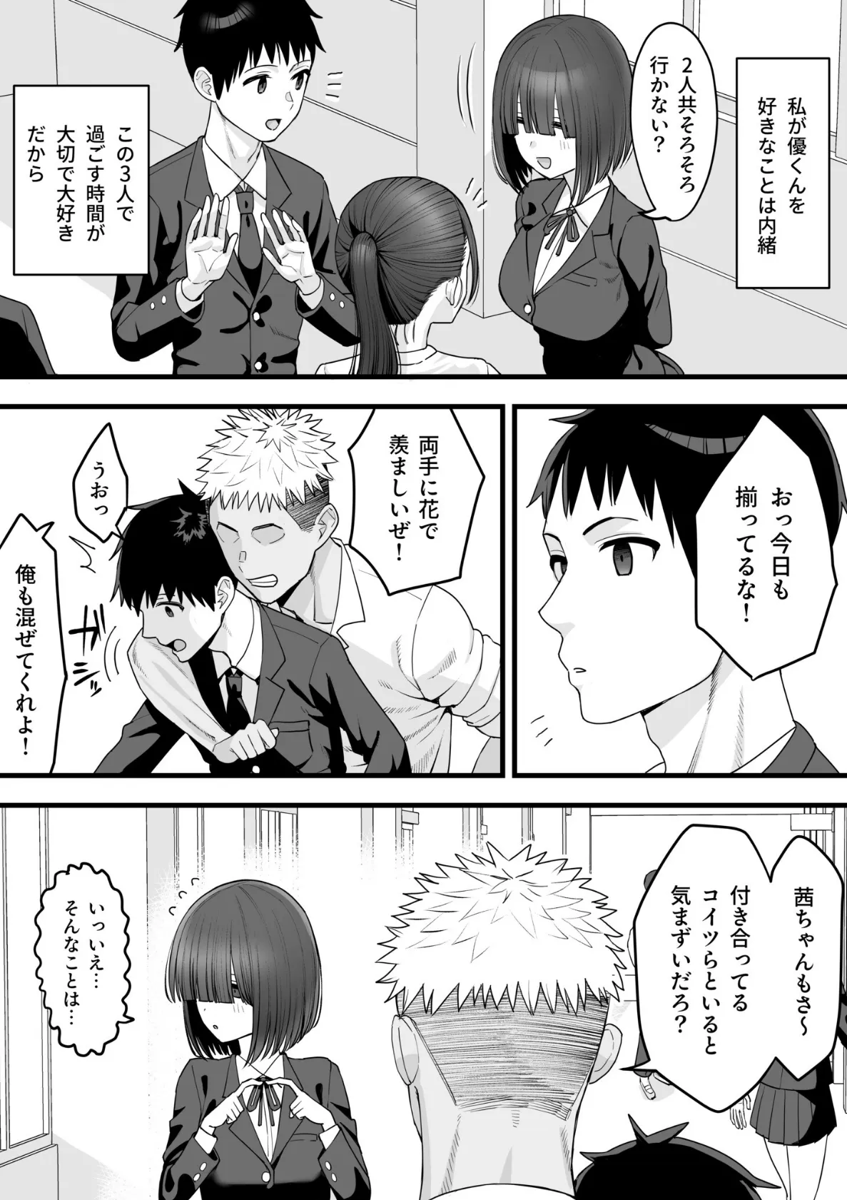 幼馴染のふたごは他の男のオナホになる（1）【18禁】 6ページ
