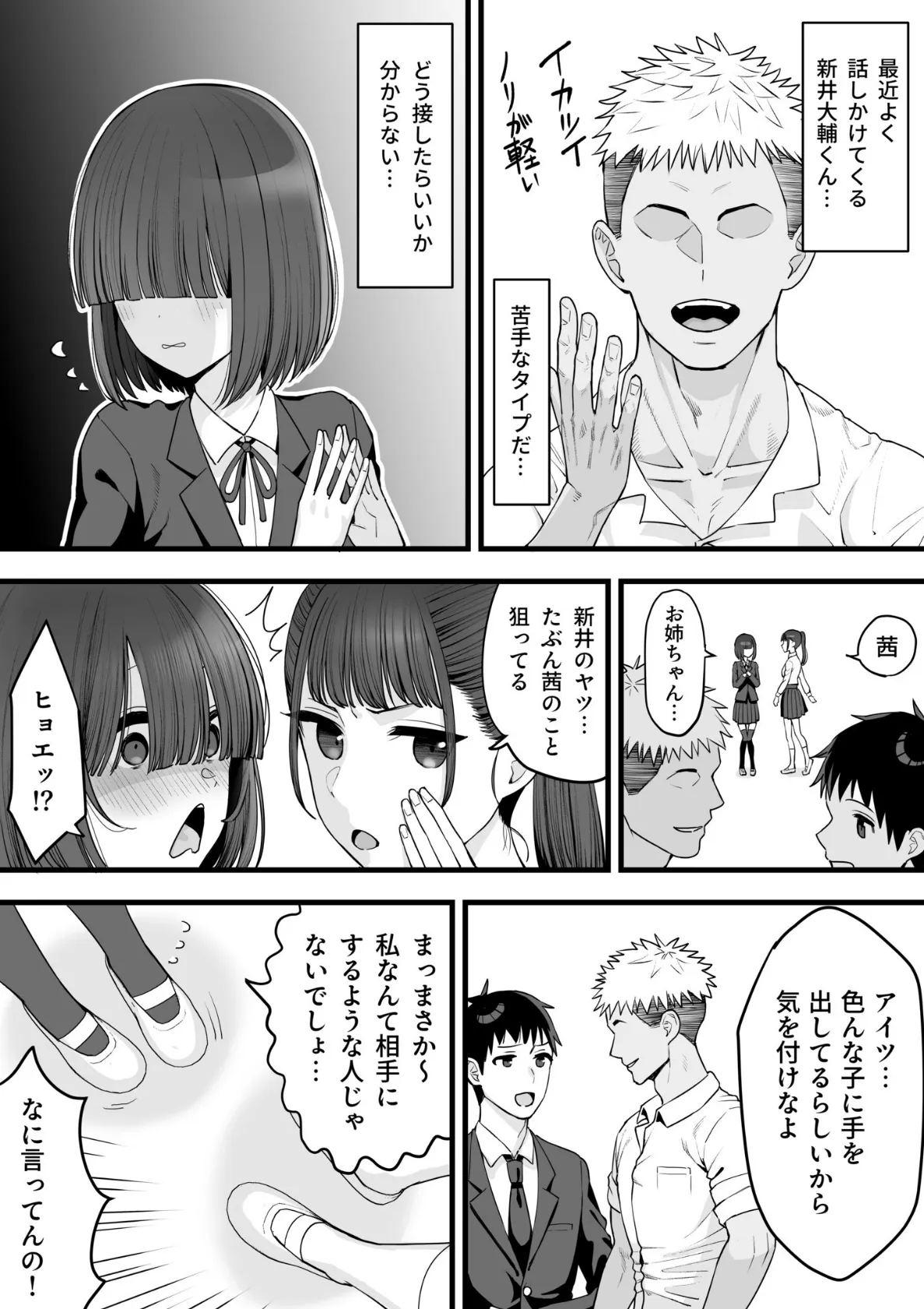 幼馴染のふたごは他の男のオナホになる（1）【18禁】 7ページ