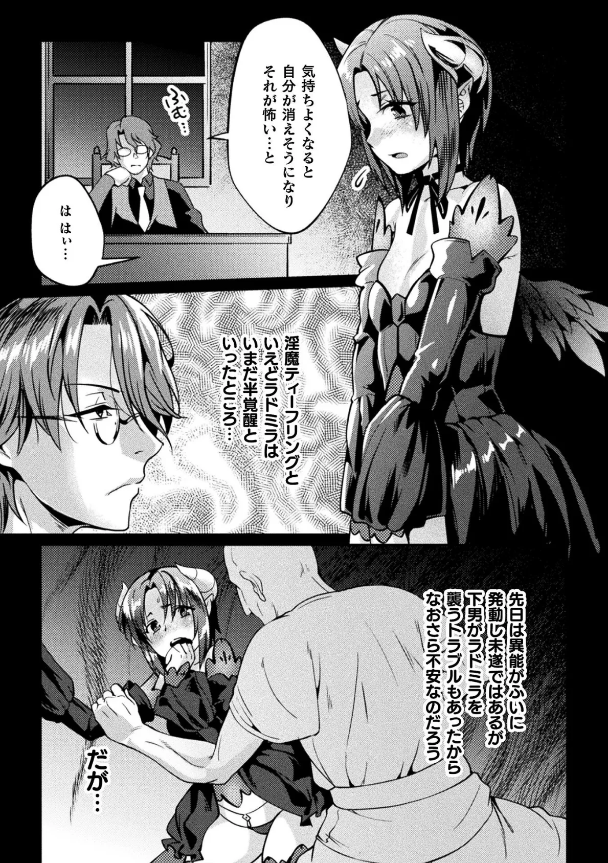 黒獣外伝 淫慾の大娼館 THE COMIC 7話【単話】 4ページ