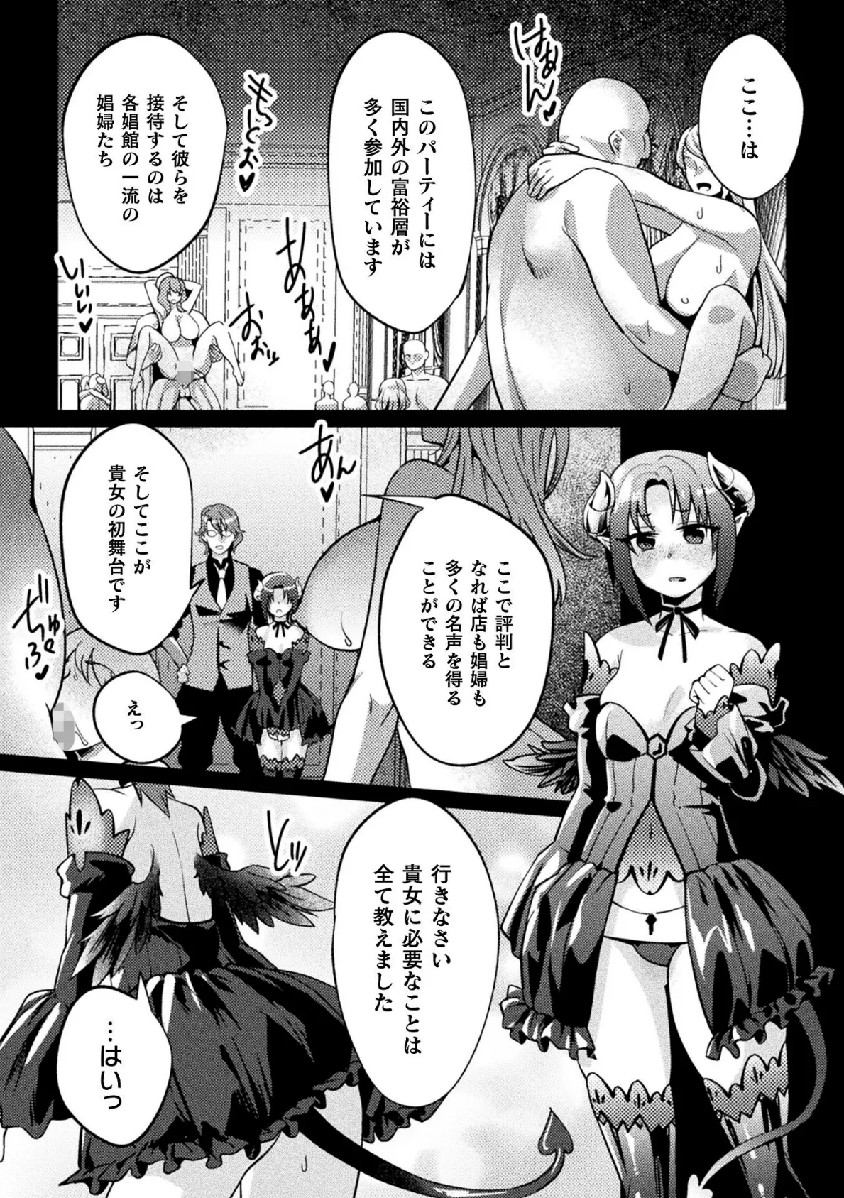 黒獣外伝 淫慾の大娼館 THE COMIC 7話【単話】 6ページ