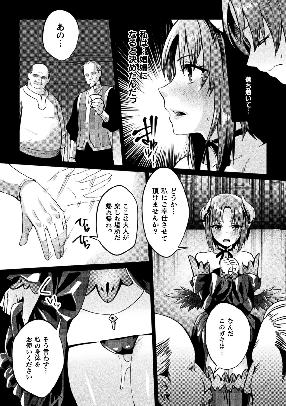 黒獣外伝 淫慾の大娼館 THE COMIC 7話【単話】 7ページ