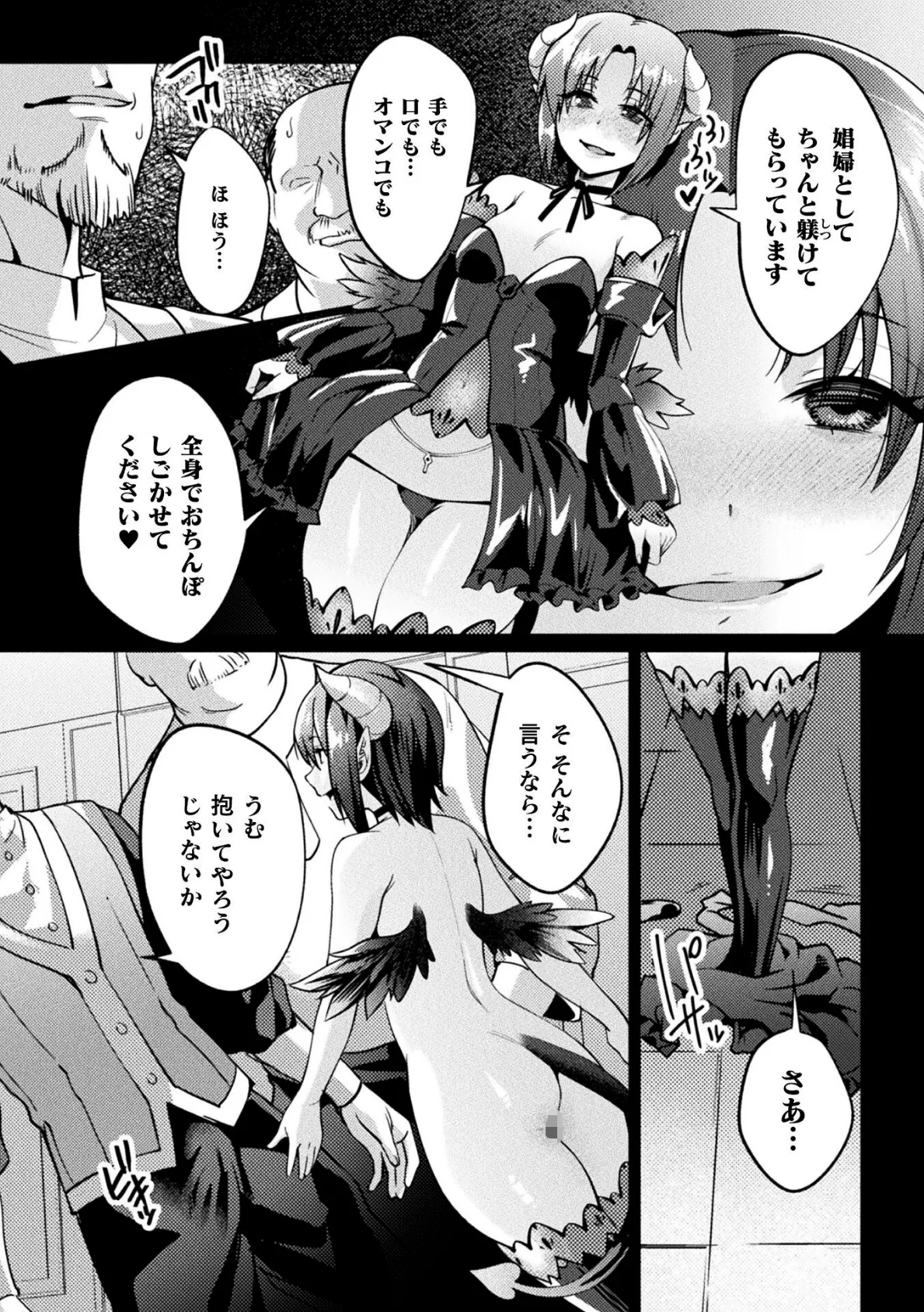黒獣外伝 淫慾の大娼館 THE COMIC 7話【単話】 8ページ