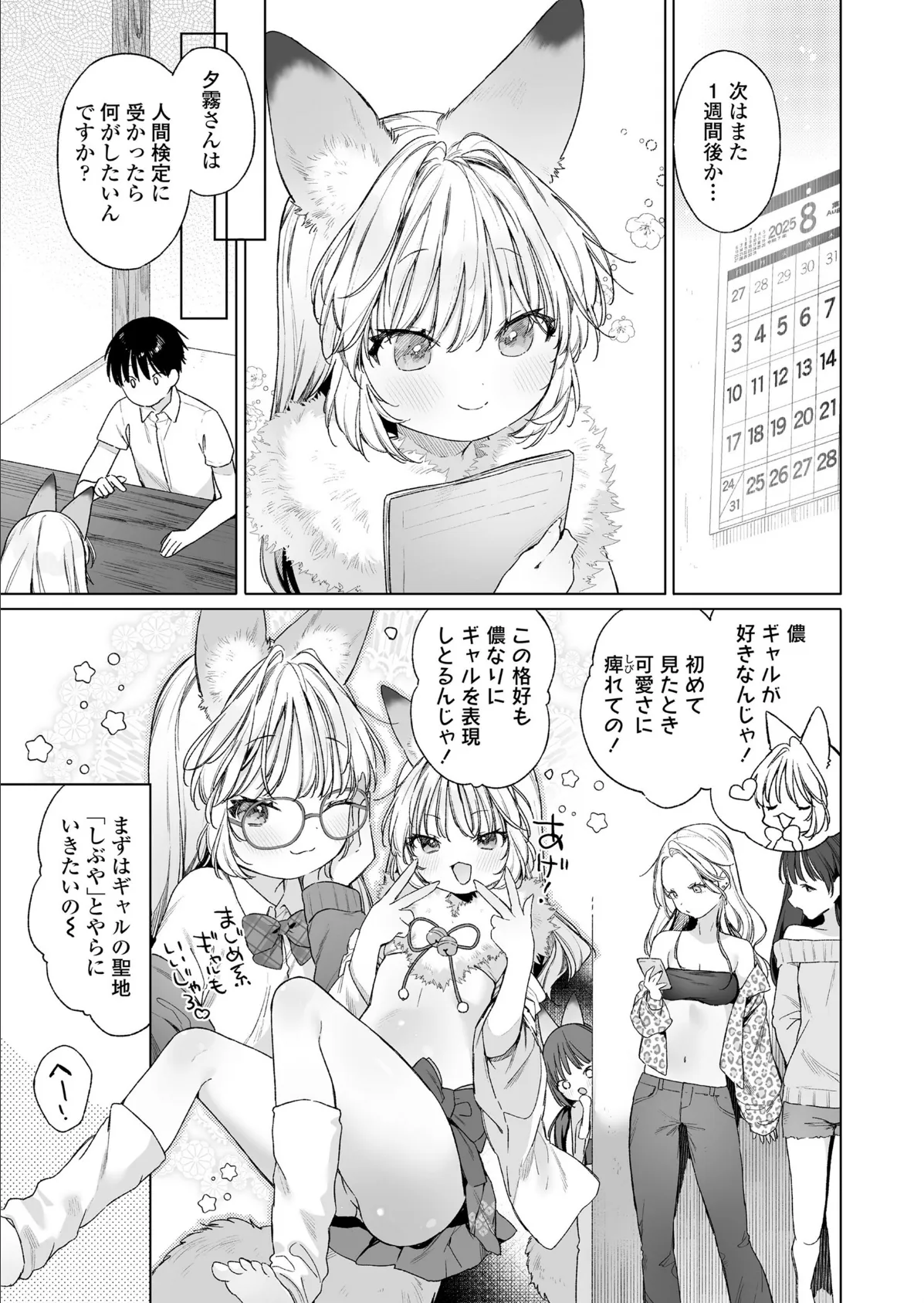 永遠娘 朧絵巻 17 9ページ