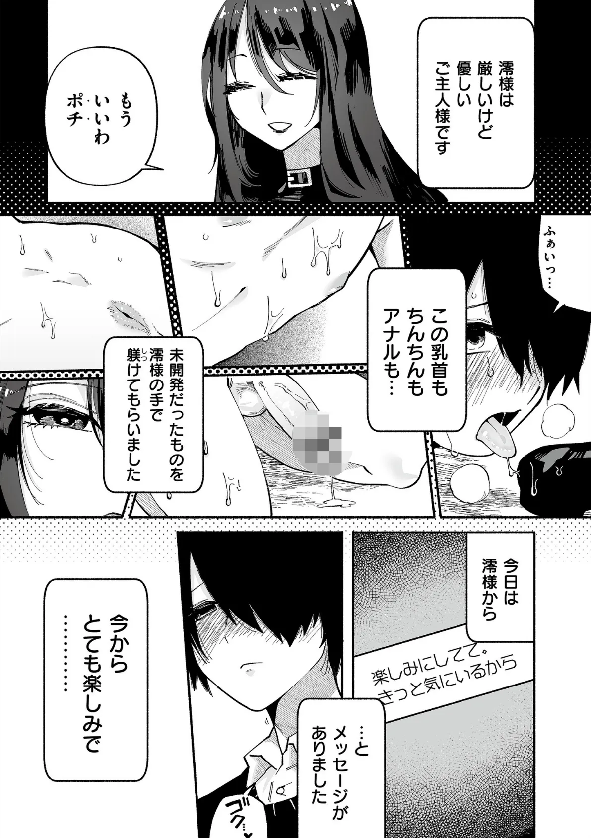 絡愛-マゾ人生完全敗北宣言- 16ページ