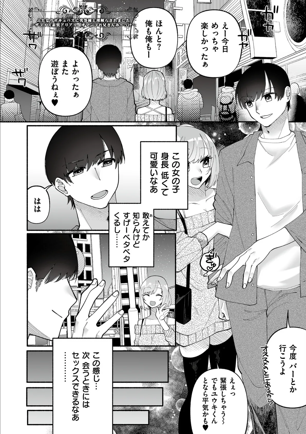 絡愛-マゾ人生完全敗北宣言- 27ページ