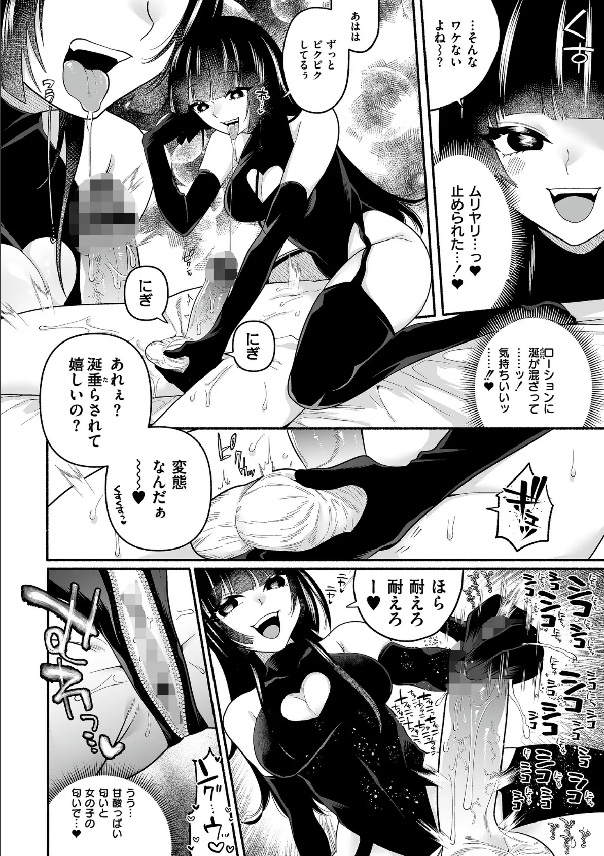 絡愛-マゾ人生完全敗北宣言- 6ページ