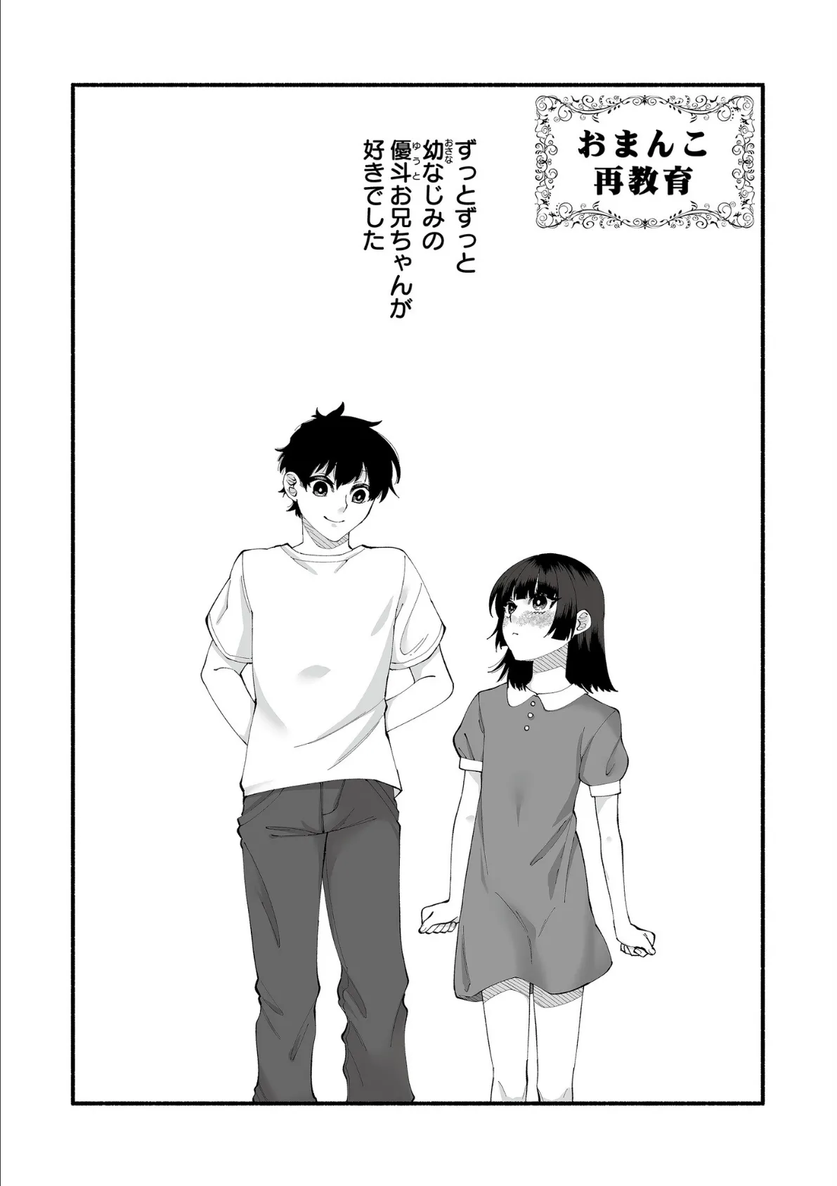 絡愛-マゾ人生完全敗北宣言- 7ページ