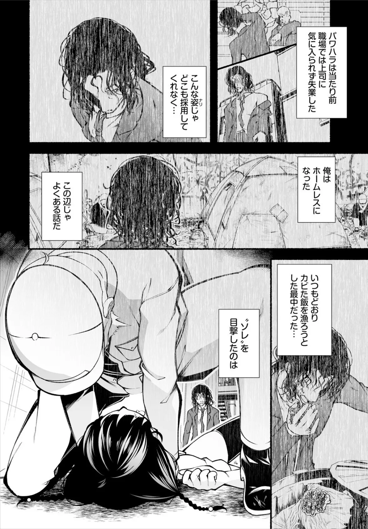 借金回収債鬼さん〜過ちの代償はお前のカラダで〜 第11話 4ページ