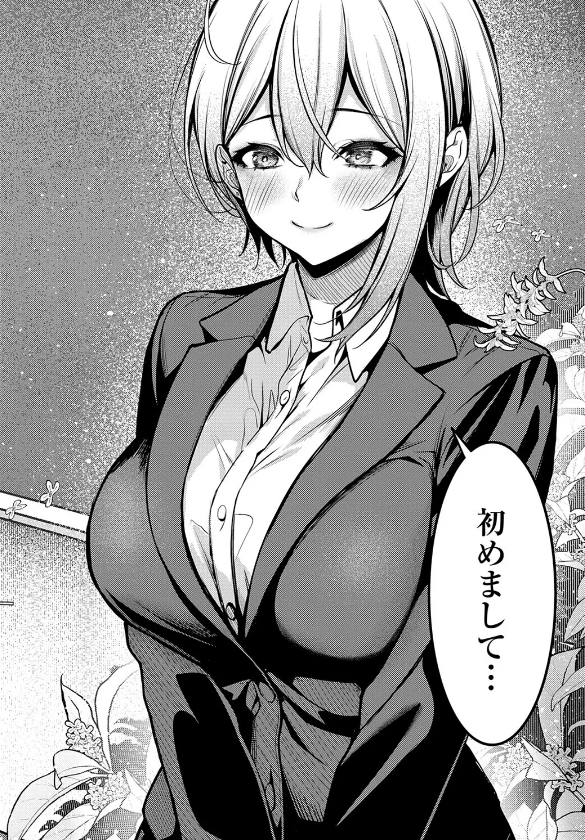 fragante 4ページ