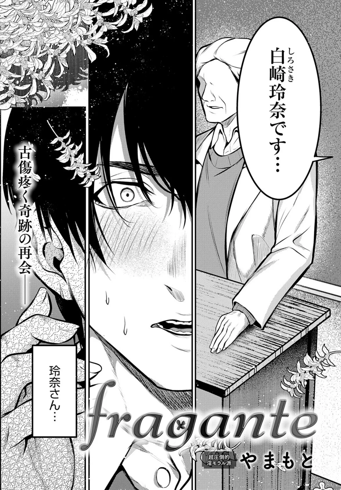 fragante 5ページ