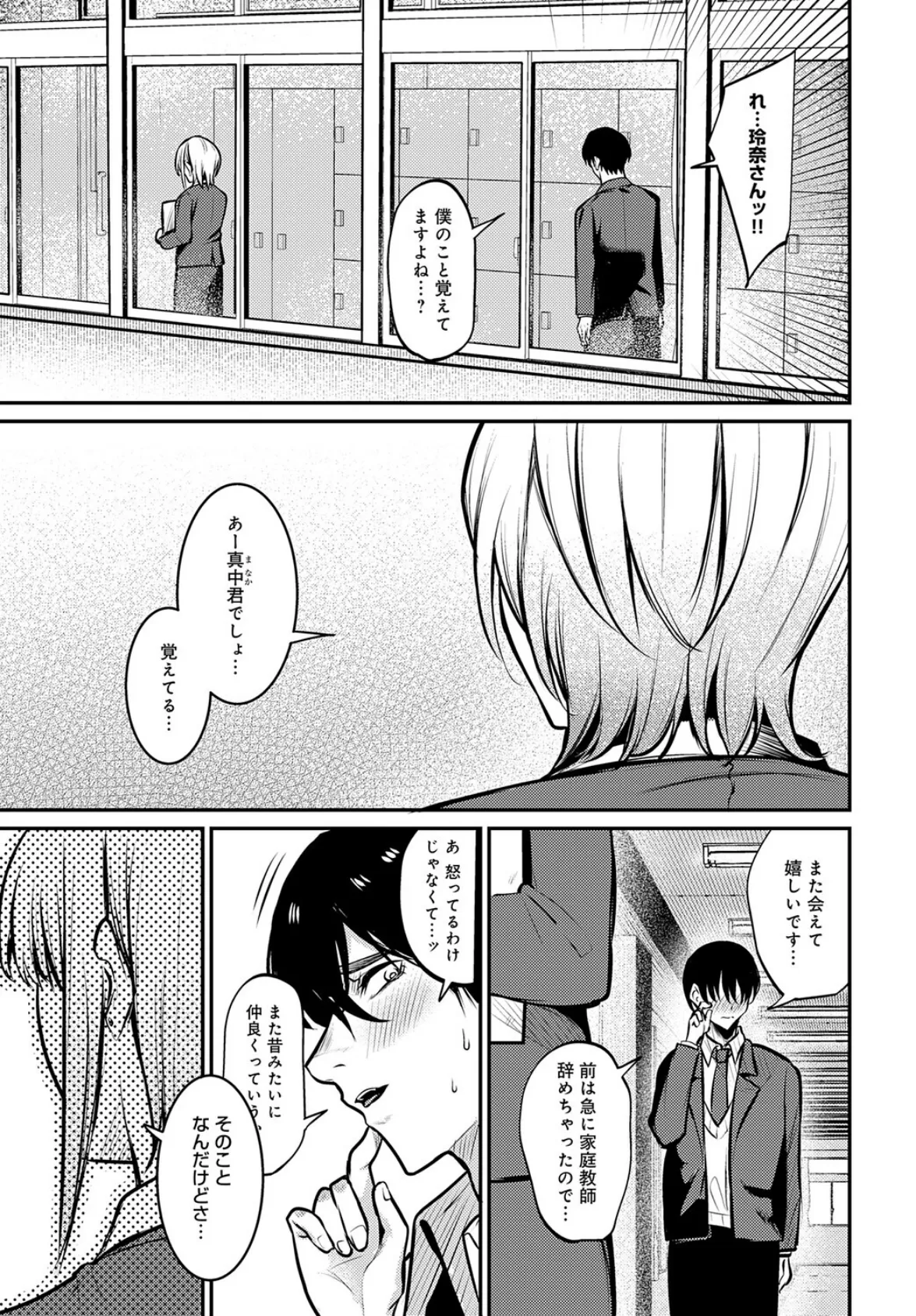fragante 7ページ