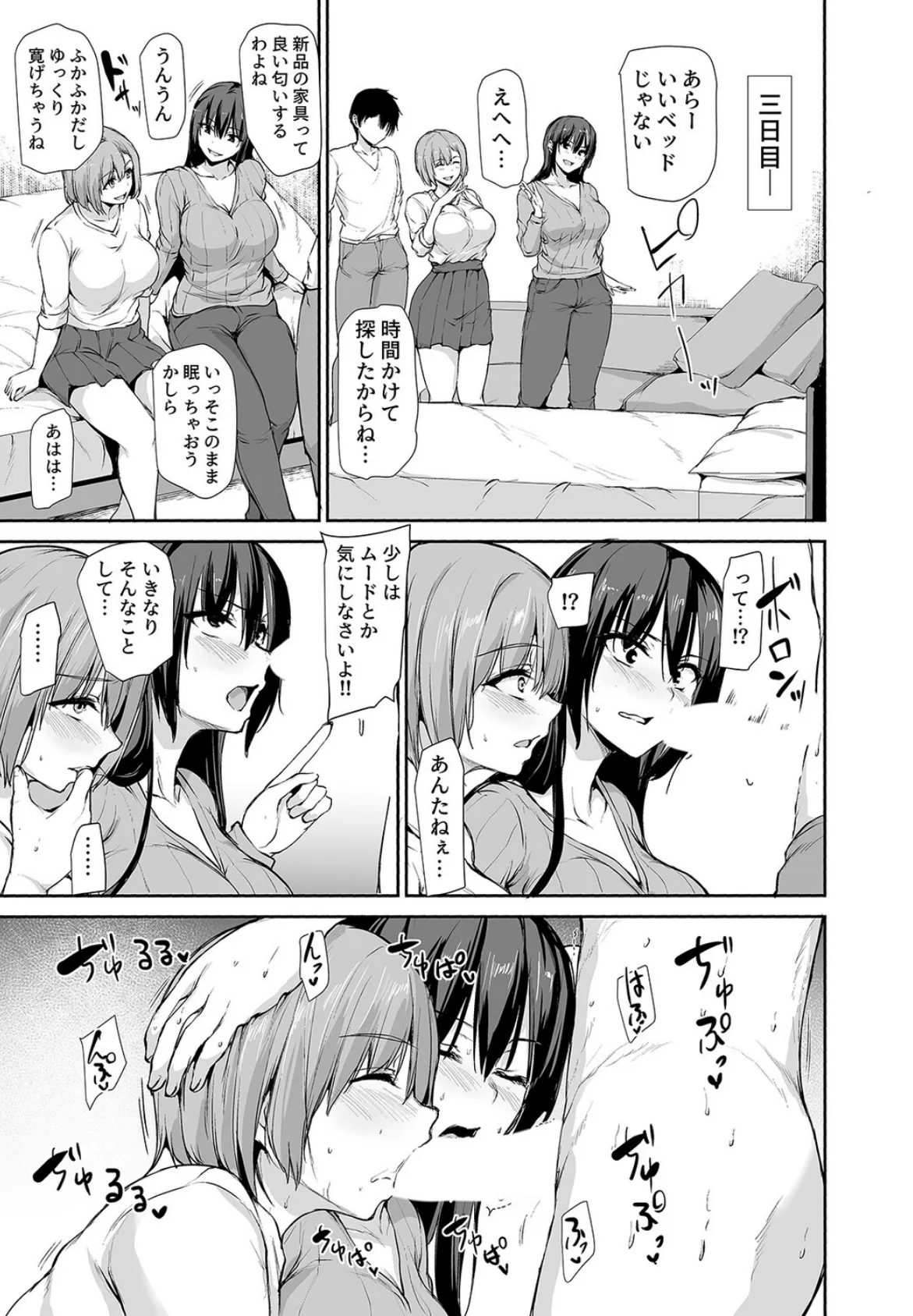 巨乳が2人いないと勃起しない夫のために友達を連れてきた妻（9） 7ページ