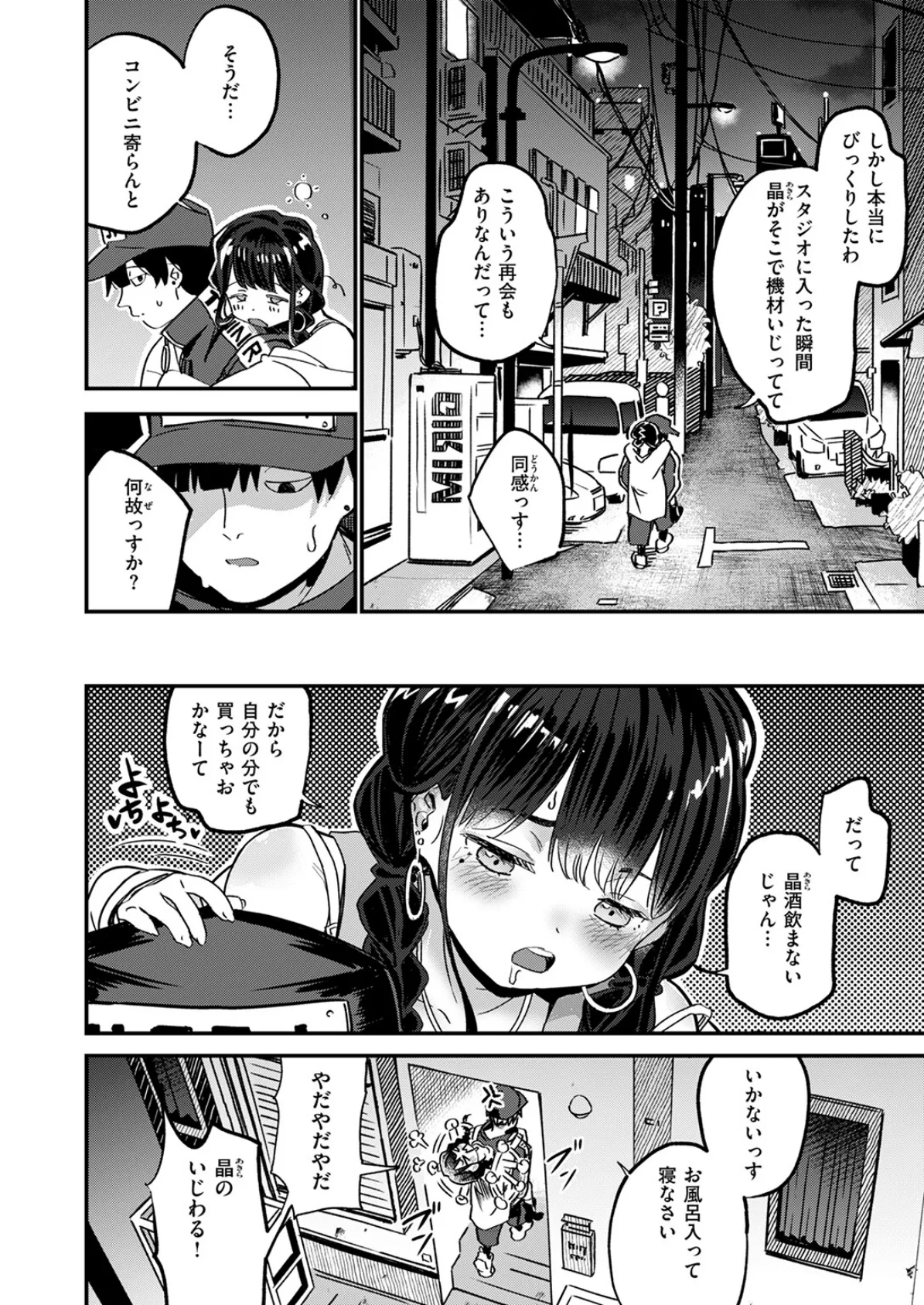 COMIC快楽天ビースト 2025年08月号 22ページ
