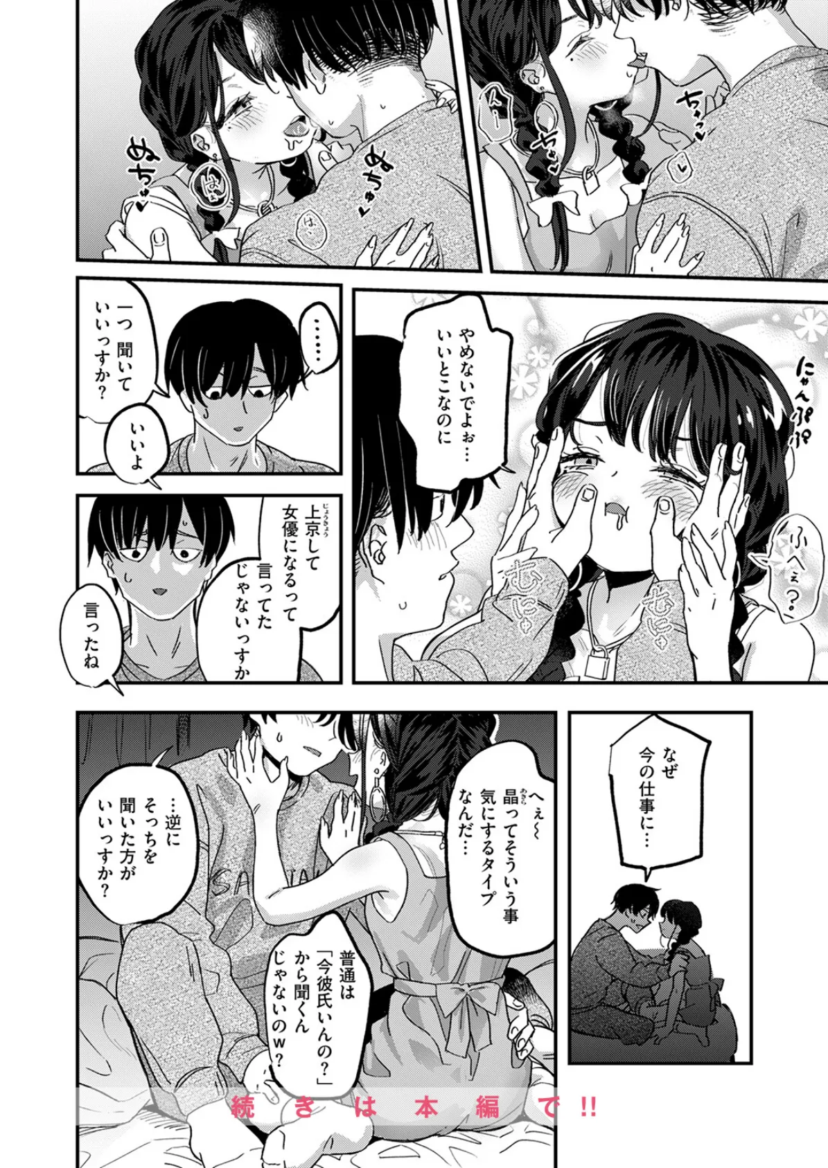 COMIC快楽天ビースト 2025年08月号 26ページ
