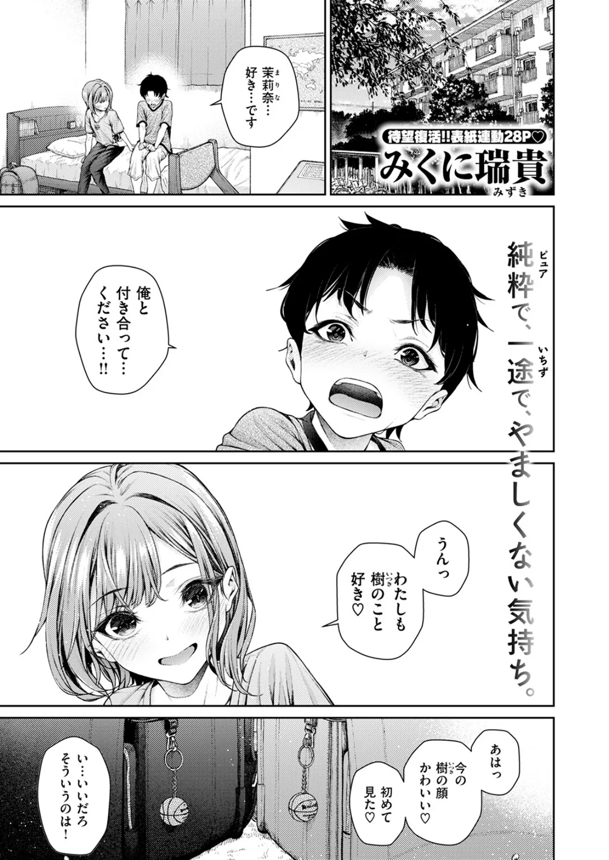 COMIC快楽天ビースト 2025年08月号 3ページ
