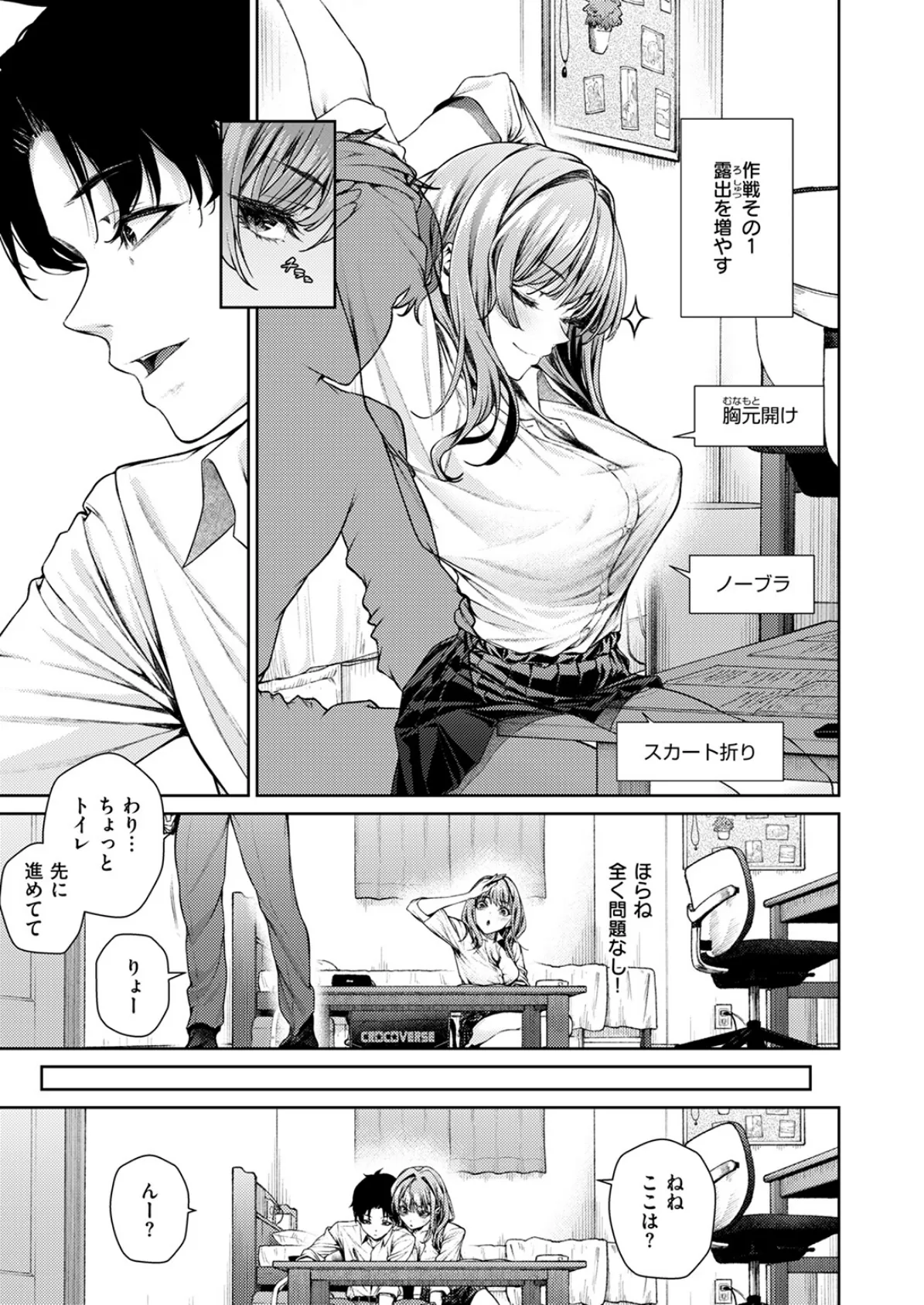 COMIC快楽天ビースト 2025年08月号 9ページ