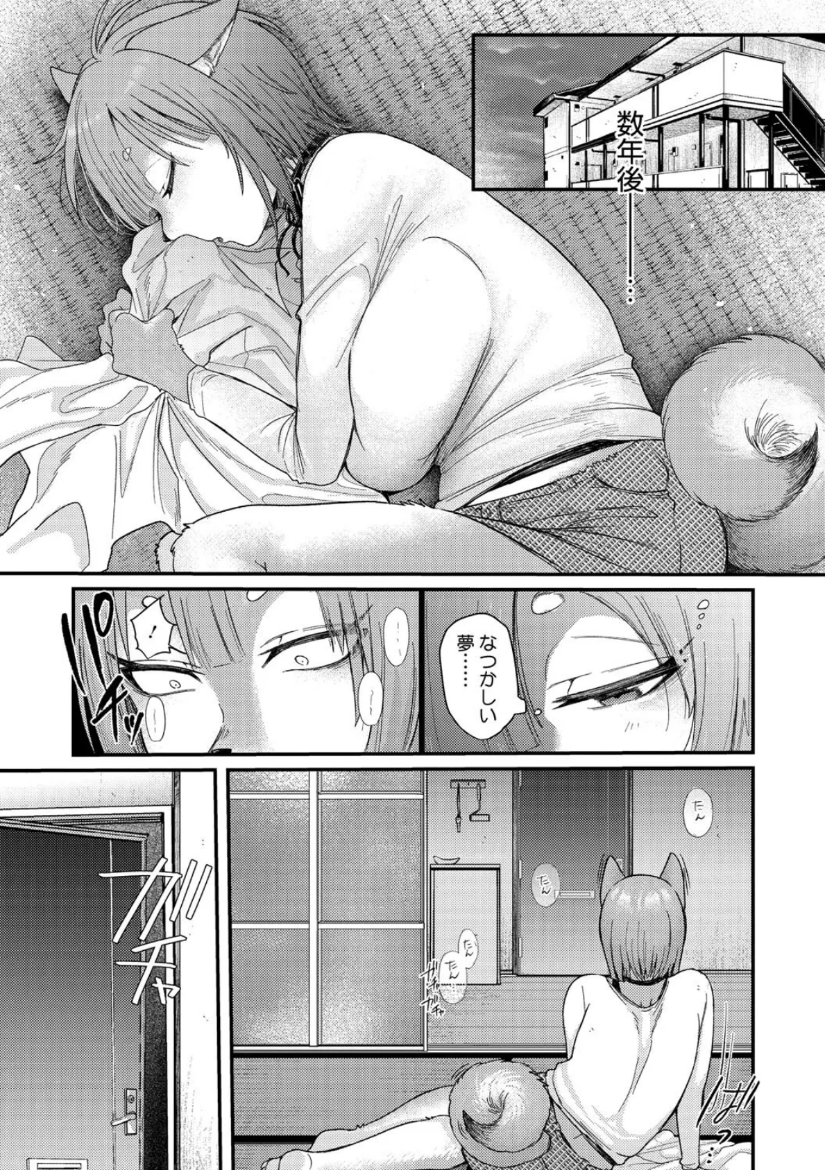 アナタの匂い、わたしの匂い 5ページ