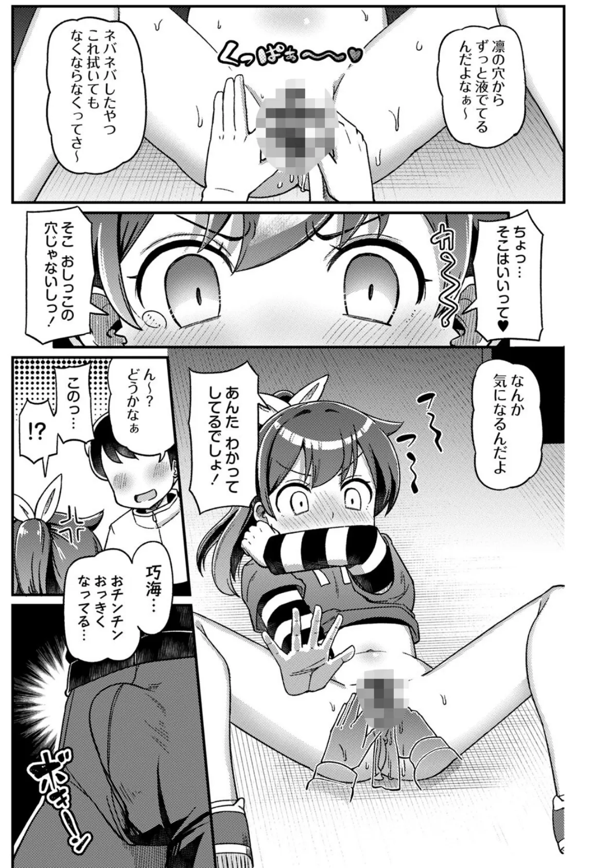 ツボミ少女の秘蜜穴【デジタル特装版】 11ページ