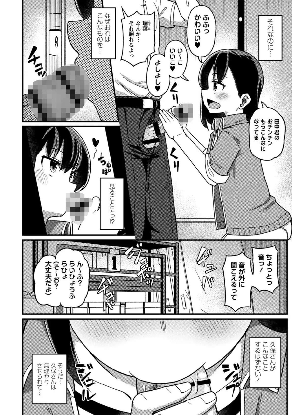ツボミ少女の秘蜜穴【デジタル特装版】 20ページ