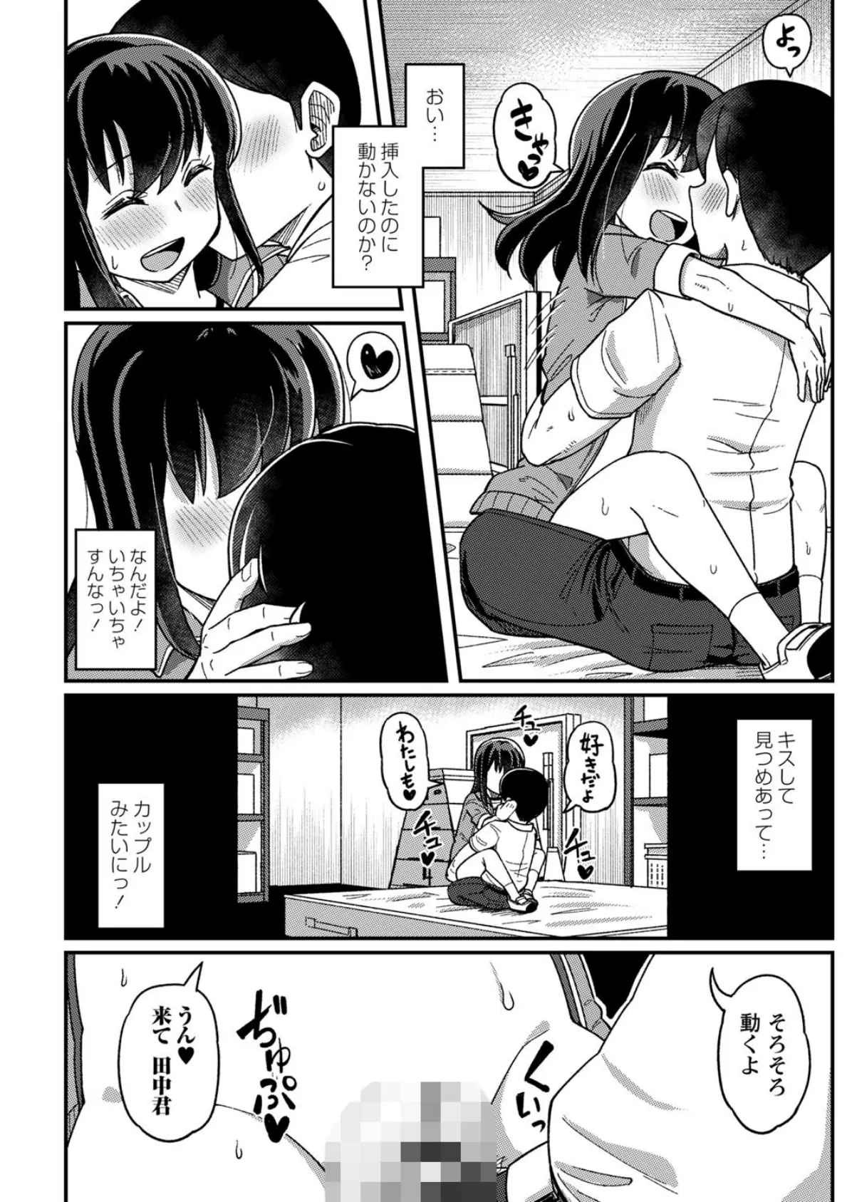 ツボミ少女の秘蜜穴【デジタル特装版】 26ページ