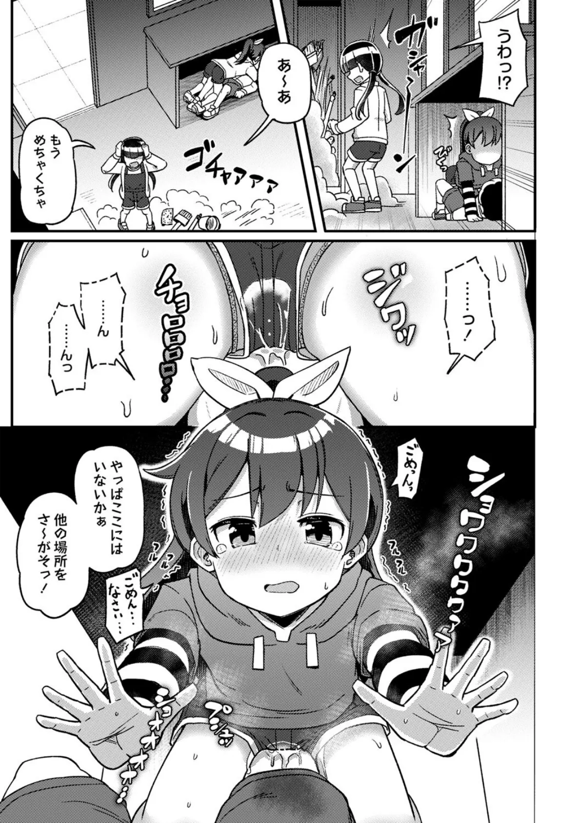 ツボミ少女の秘蜜穴【デジタル特装版】 7ページ