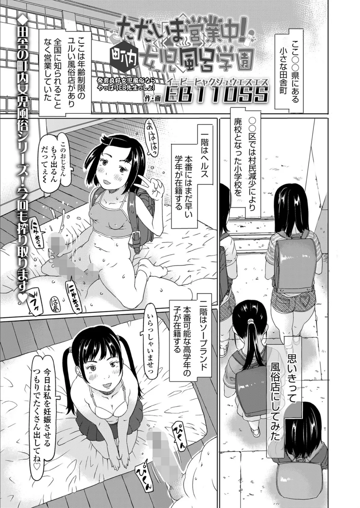 COMIC LO 2025年8月号【FANZA限定壁紙付き】 34ページ