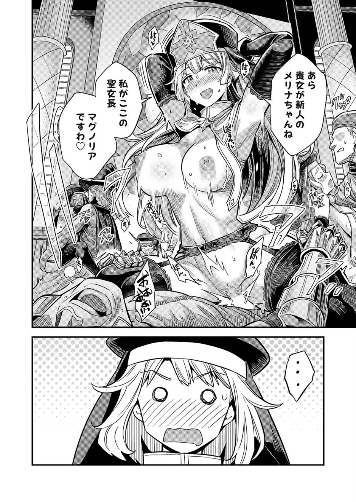 ヤろう系ファンタジー ボテハラクエスト4こうび – たねづけ – なかだし – ねんじろ!聖女様はボテ腹になりました 2ページ
