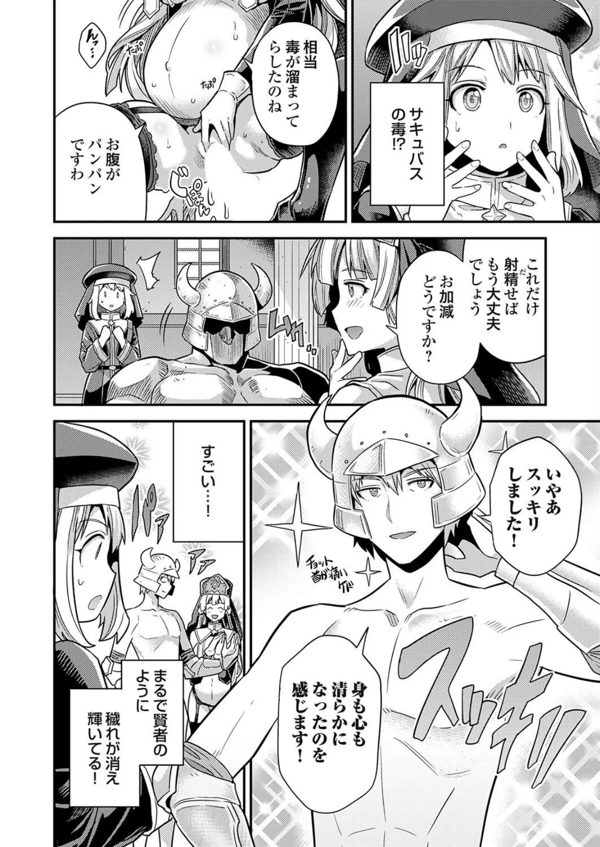 ヤろう系ファンタジー ボテハラクエスト4こうび – たねづけ – なかだし – ねんじろ!聖女様はボテ腹になりました 4ページ