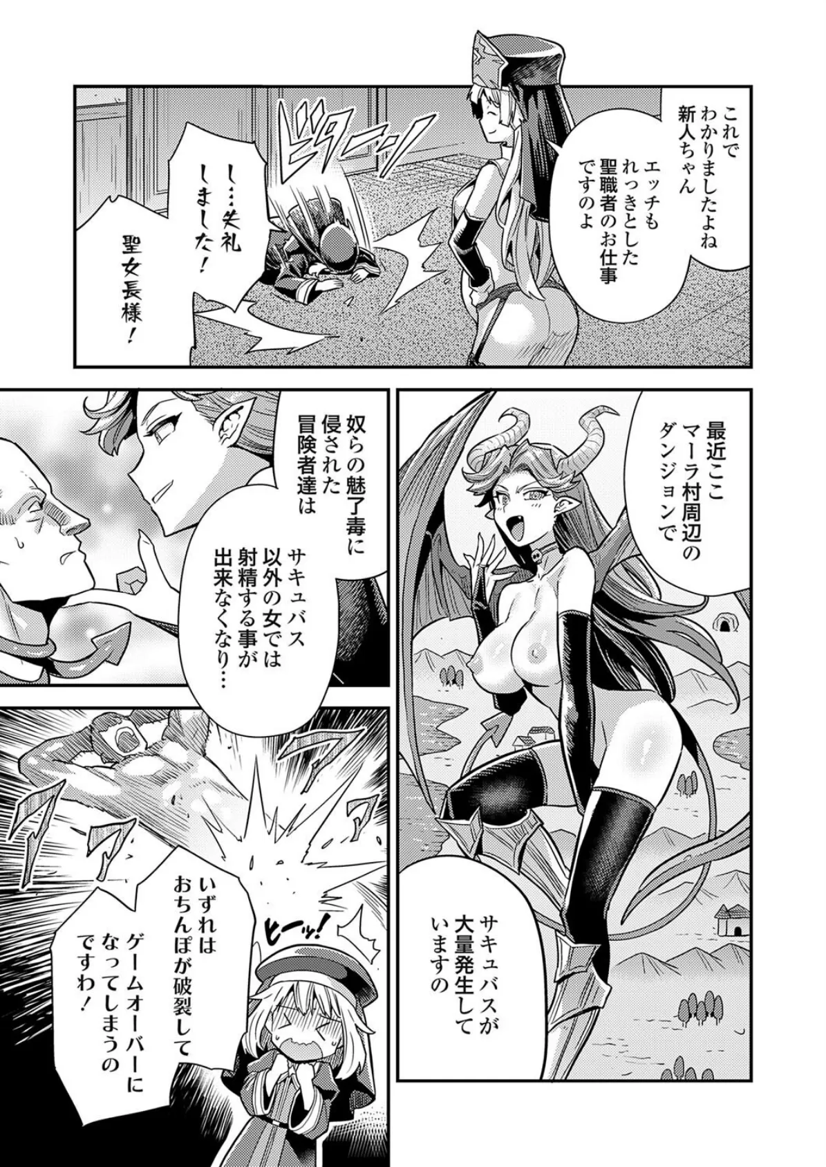 ヤろう系ファンタジー ボテハラクエスト4こうび – たねづけ – なかだし – ねんじろ!聖女様はボテ腹になりました 5ページ