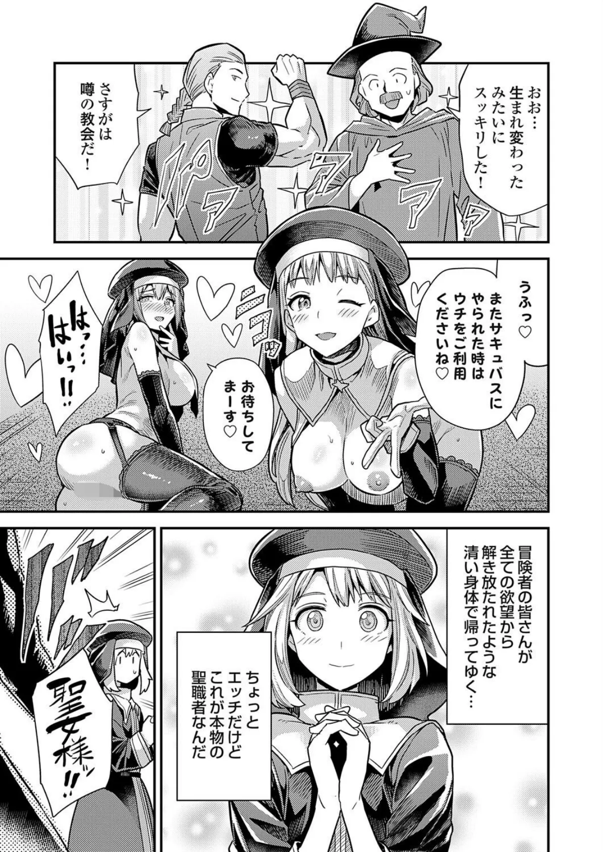 ヤろう系ファンタジー ボテハラクエスト4こうび – たねづけ – なかだし – ねんじろ!聖女様はボテ腹になりました 7ページ