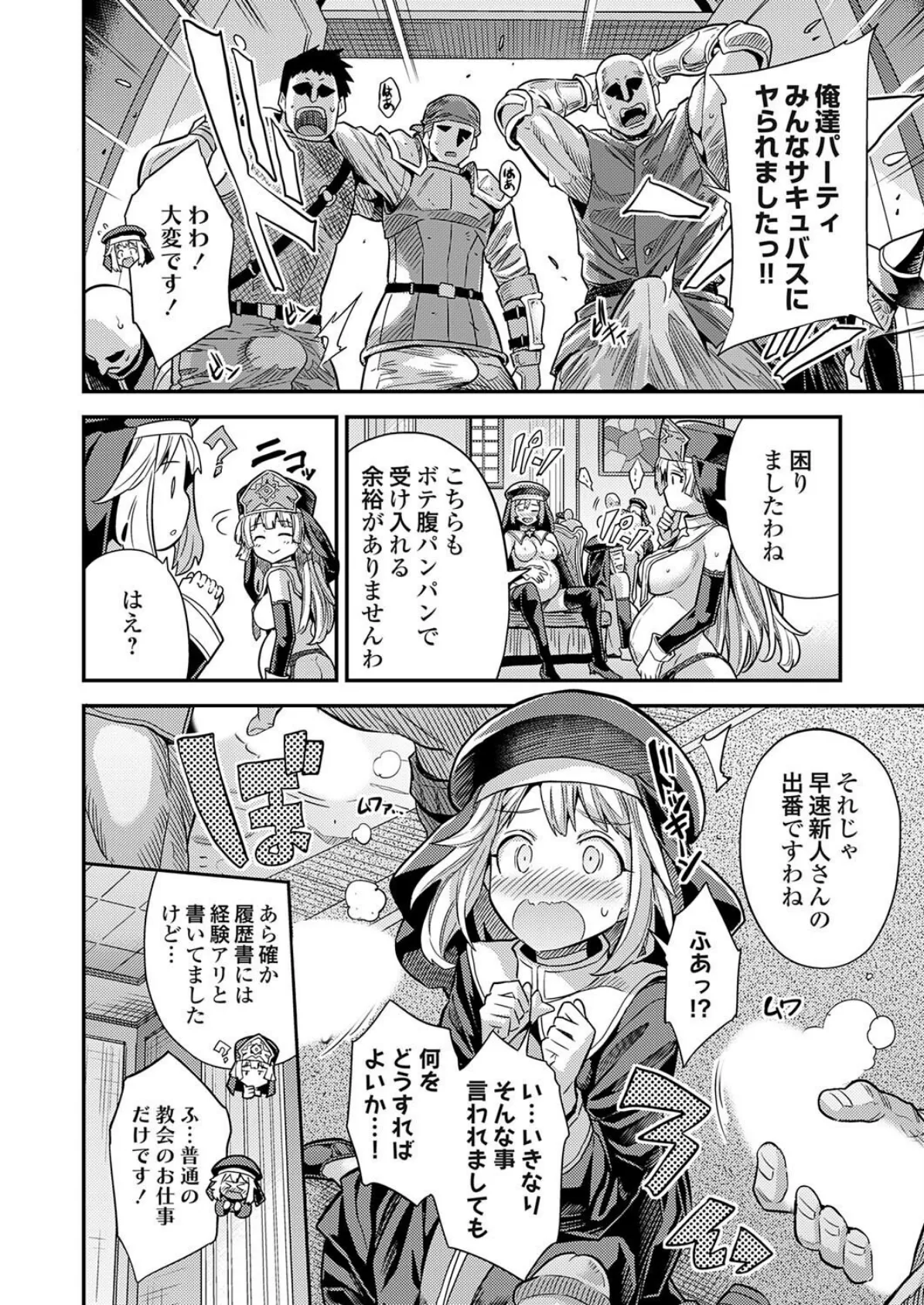 ヤろう系ファンタジー ボテハラクエスト4こうび – たねづけ – なかだし – ねんじろ!聖女様はボテ腹になりました 8ページ