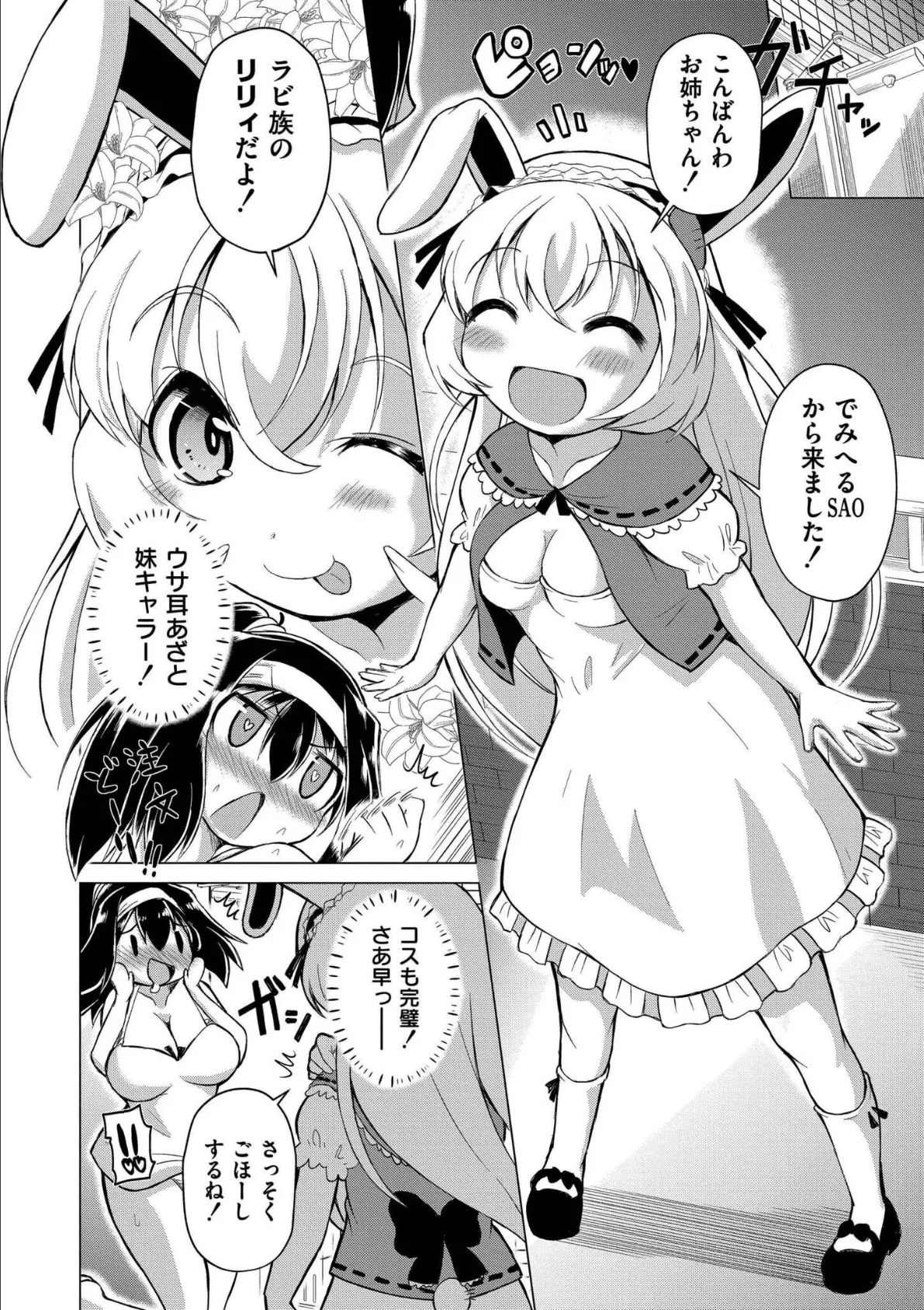 最終ふたなり専用車両 16ページ