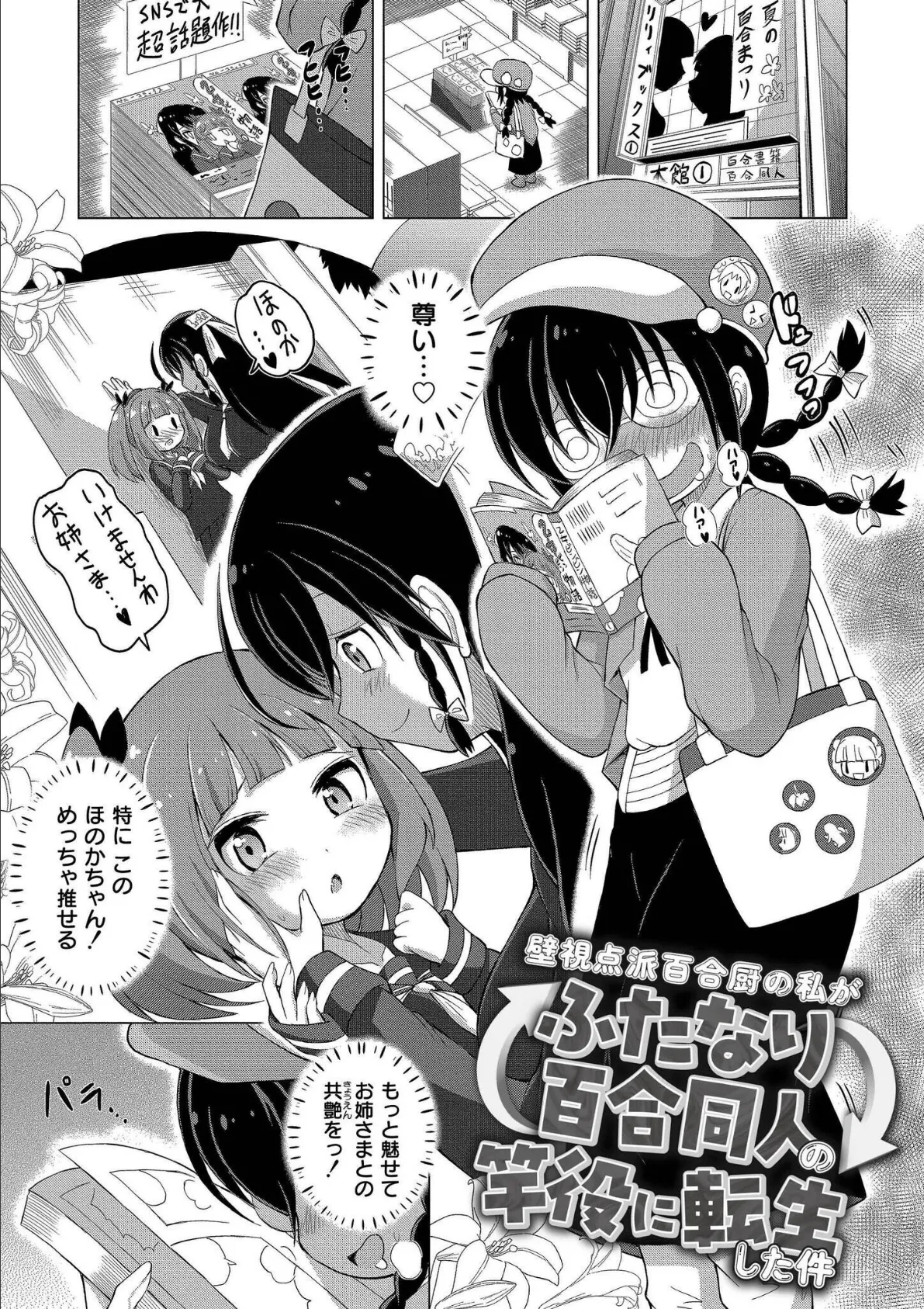 最終ふたなり専用車両 7ページ