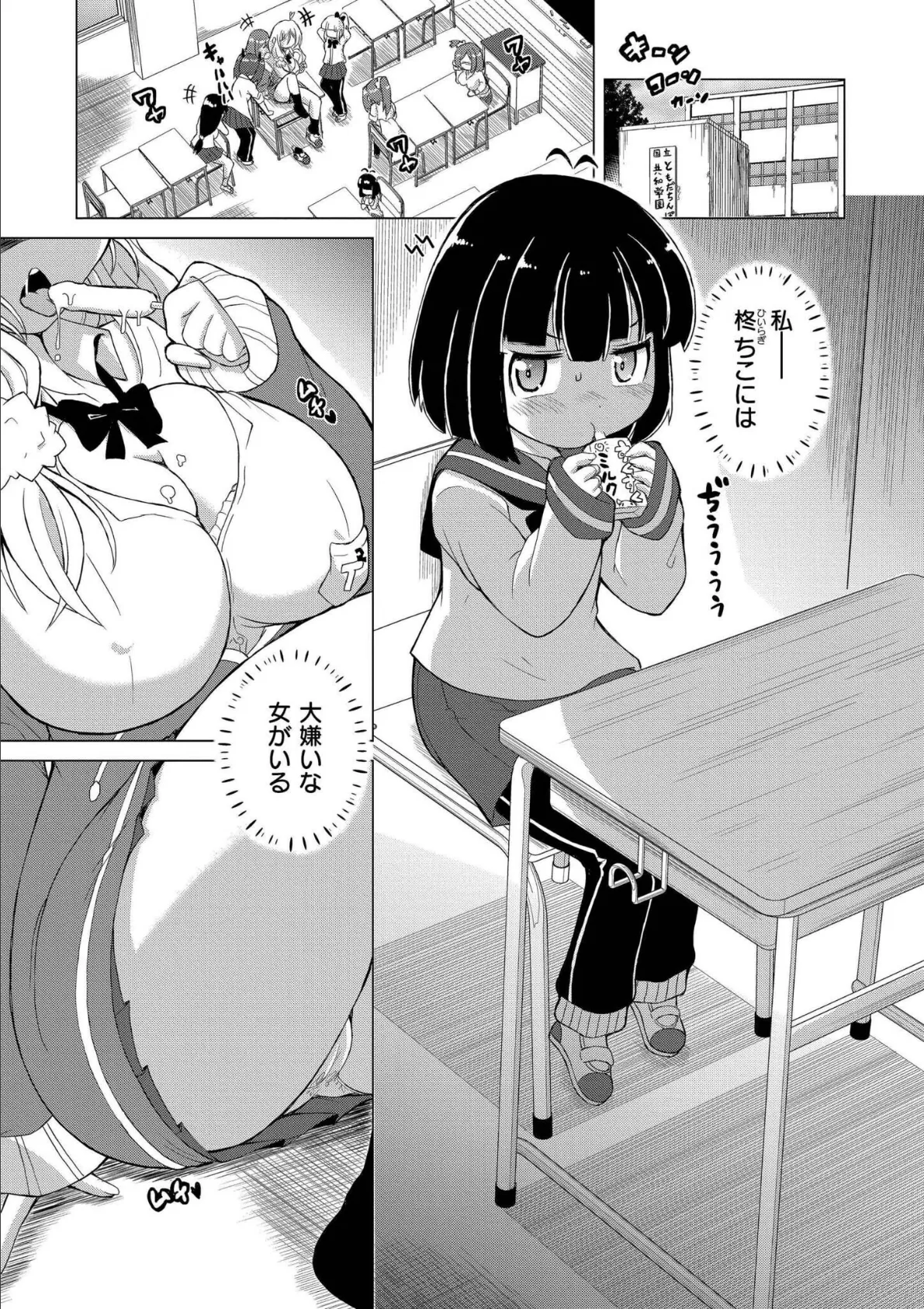 最終ふたなり専用車両 9ページ
