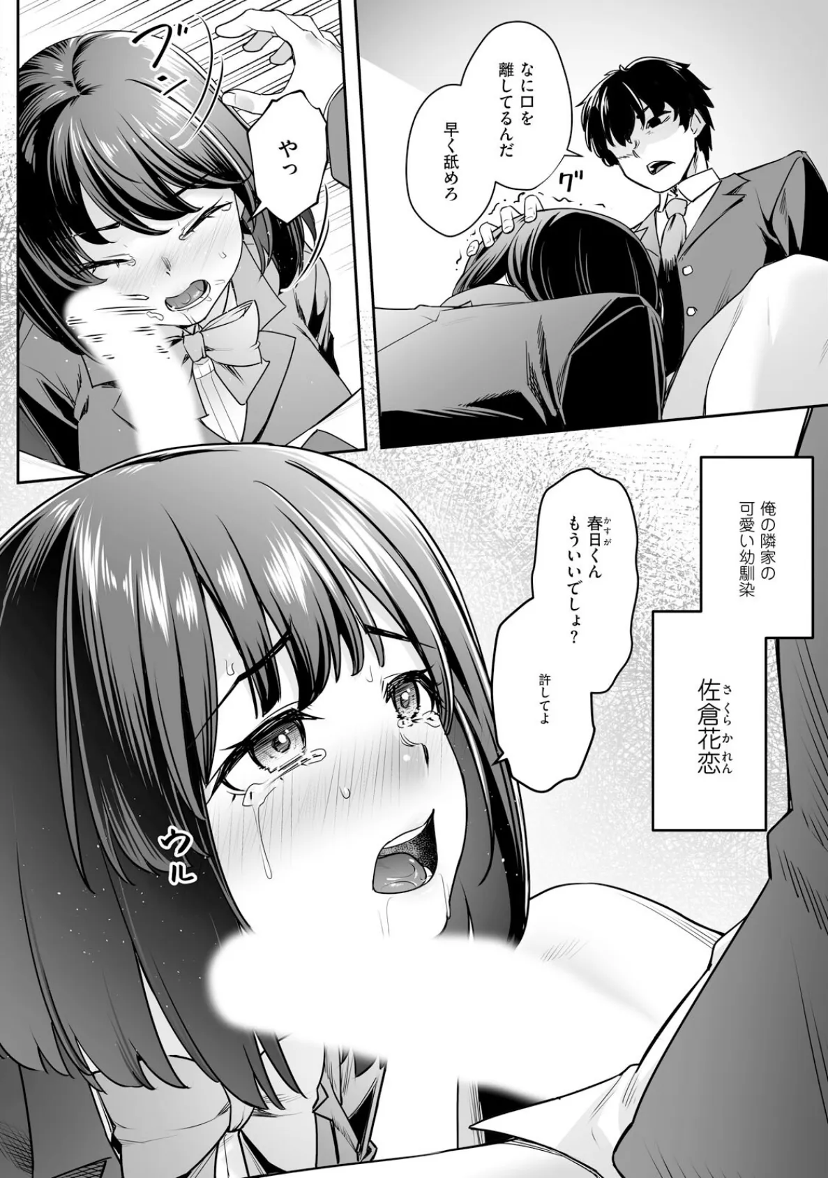 疎遠になっていた幼馴染（彼氏あり）をセフレにしてみた【電子単行本】1 4ページ