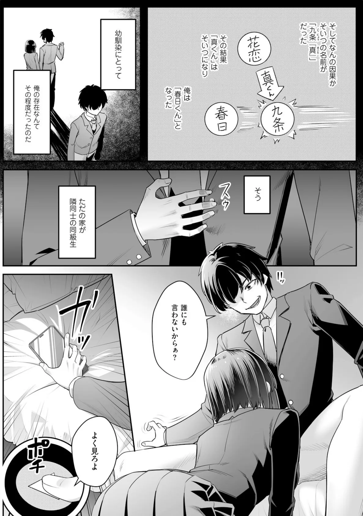 疎遠になっていた幼馴染（彼氏あり）をセフレにしてみた【電子単行本】1 8ページ